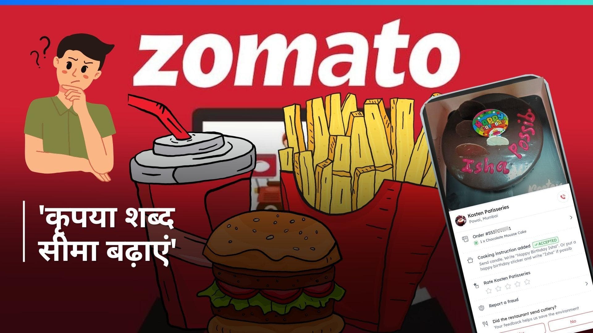 Zomato's hilarious response: यूजर की अनोखी डिमांड पर Zomato ने दिया शानदार जवाब