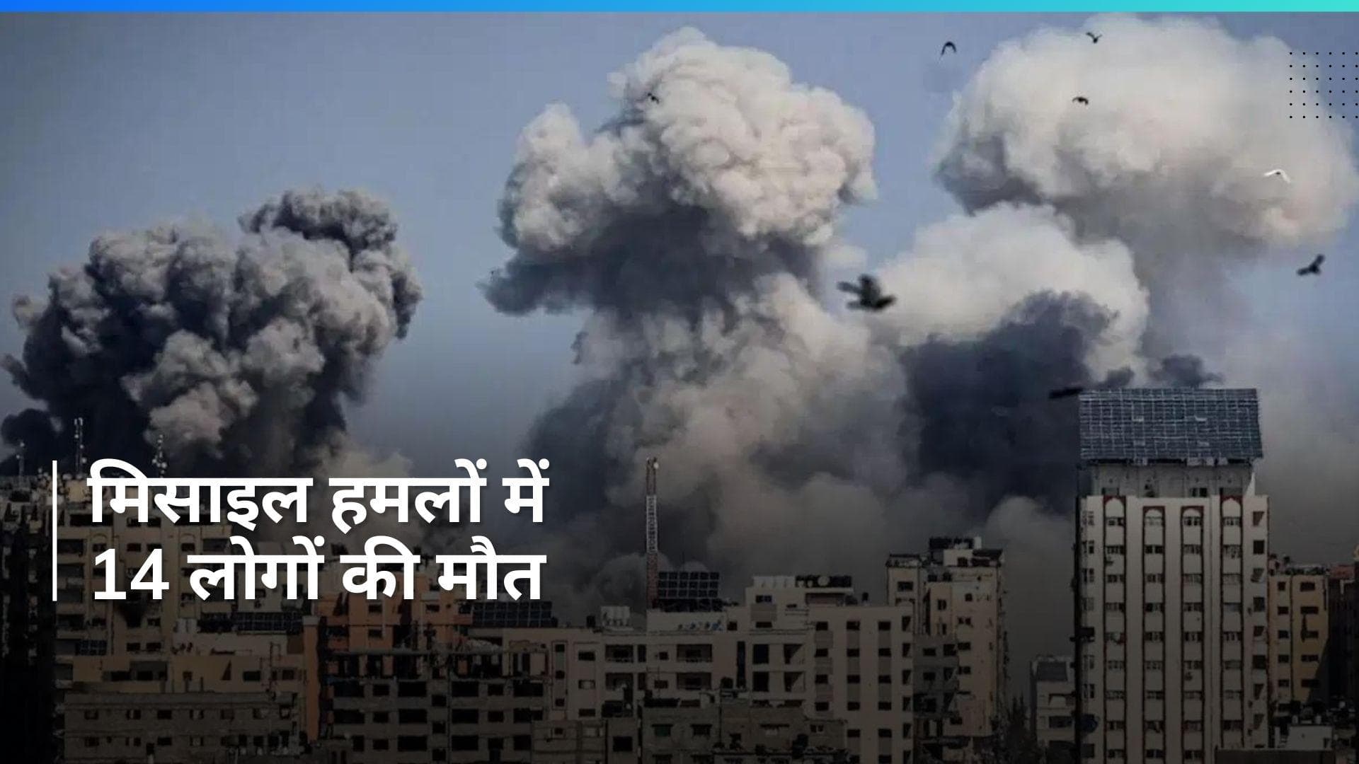 Russia-Ukraine war: यूक्रेन के ओडेसा में रूसी मिसाइल हमले में 14 लोगों की मौत, 40 से ज्यादा घायल