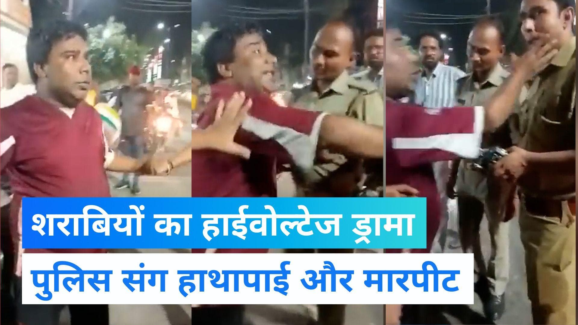 Viral Video: हापुड़ में पुलिस से हाथापाई करना नशेड़ियों को पड़ा भारी, चार गिरफ्तार 