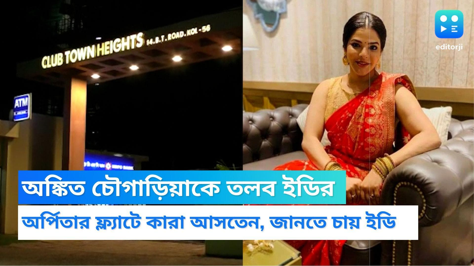 Arpita Mukherjee: অর্পিতার ফ্ল্যাটে কারা আসতেন, জানতে আবাসনের সম্পাদককে তলব ইডির 
