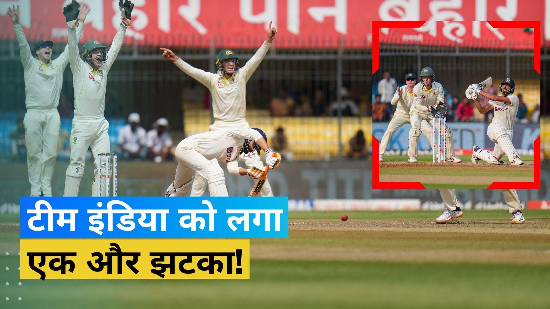 IND vs AUS: हार के बाद आईसीसी ने भी दी टीम इंडिया को टेंशन,  इंदौर की पिच पर लगा दिया बड़ा जुर्माना