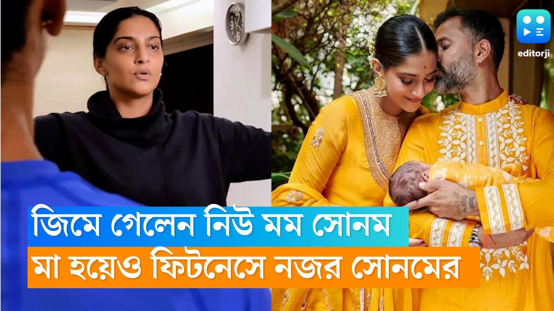 Sonam Kapoor: মা হওয়ার ঠিক ৬০ দিনের মধ্যেই জিমে ফিরলেন সোনম কাপুর, ভিডিও শেয়ার করলেন নিজেই