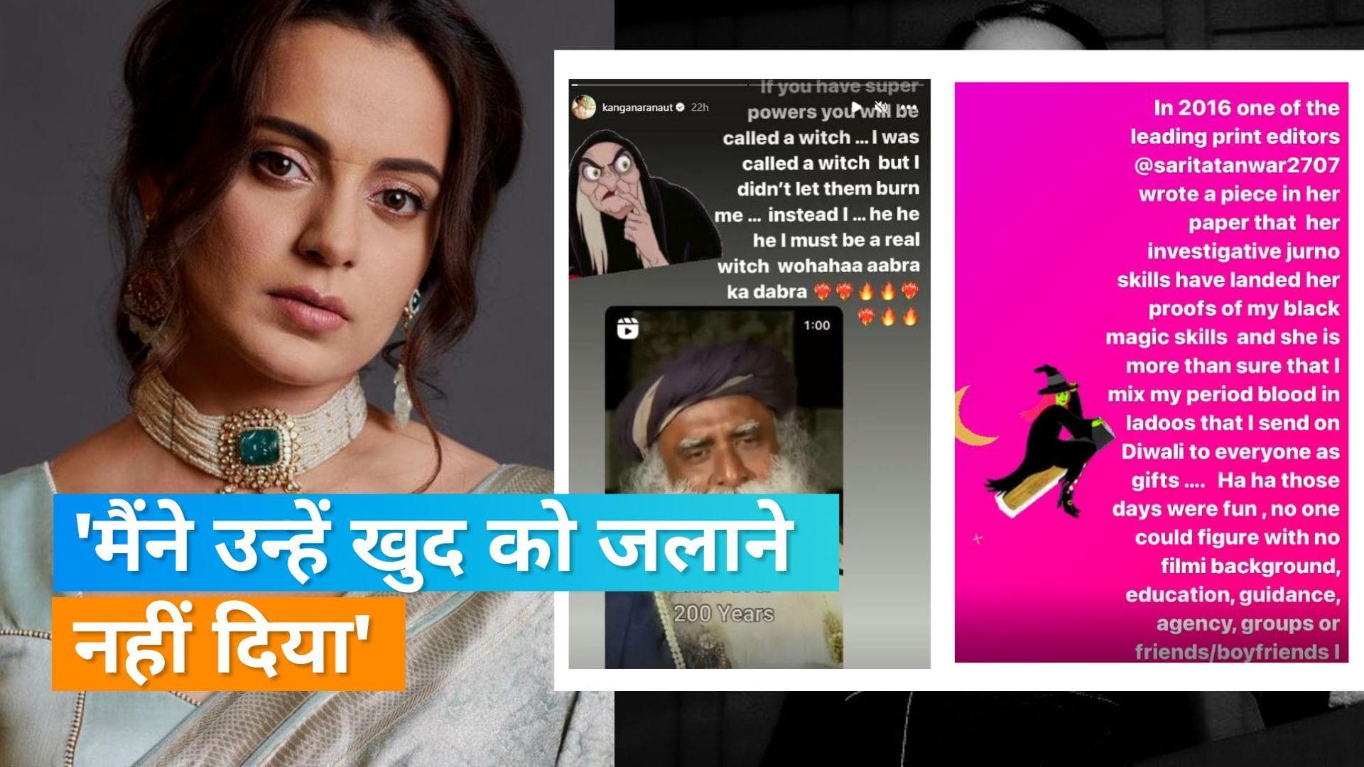 Kangana Ranaut पर लगा था काला जादू करने का आरोप, लोगों ने कहा था 'डायन' 