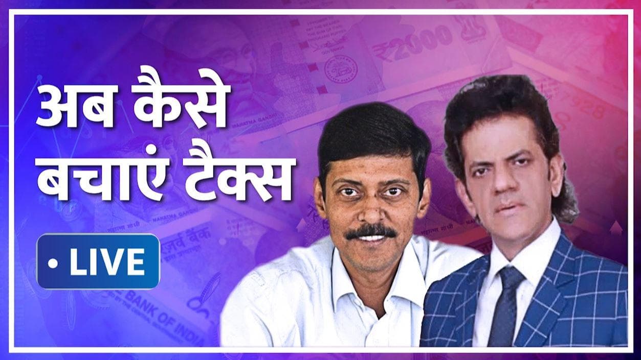 Budget 2022: नहीं मिली छूट, अब कैसे बचाएं टैक्स? जानने के लिए देखें editorji