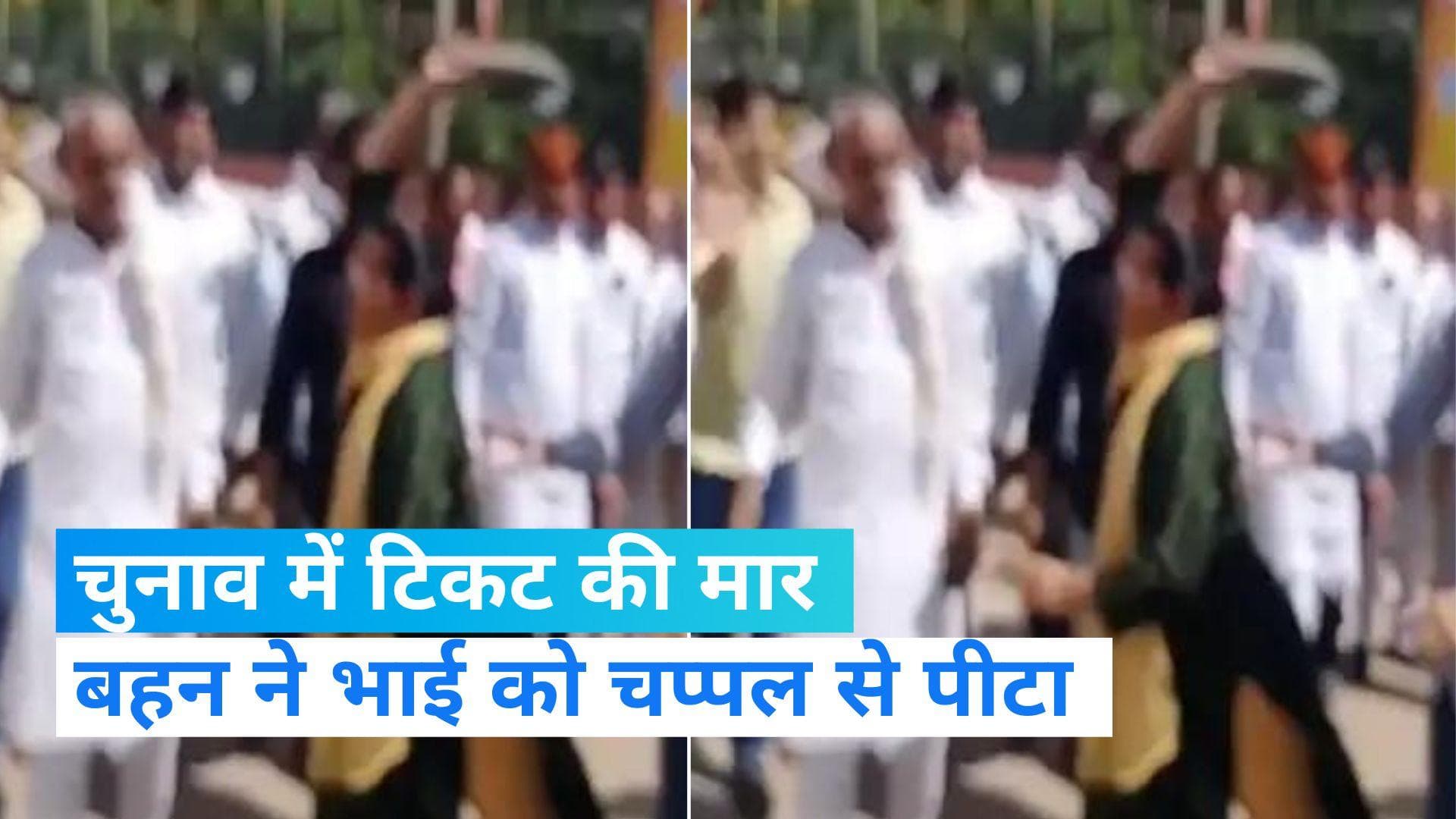 Rajasthan Election: जब भाई को सड़क पर चप्पल से पीटने लगीं पूर्व बीजेपी विधायक की बेटी, देखें Video