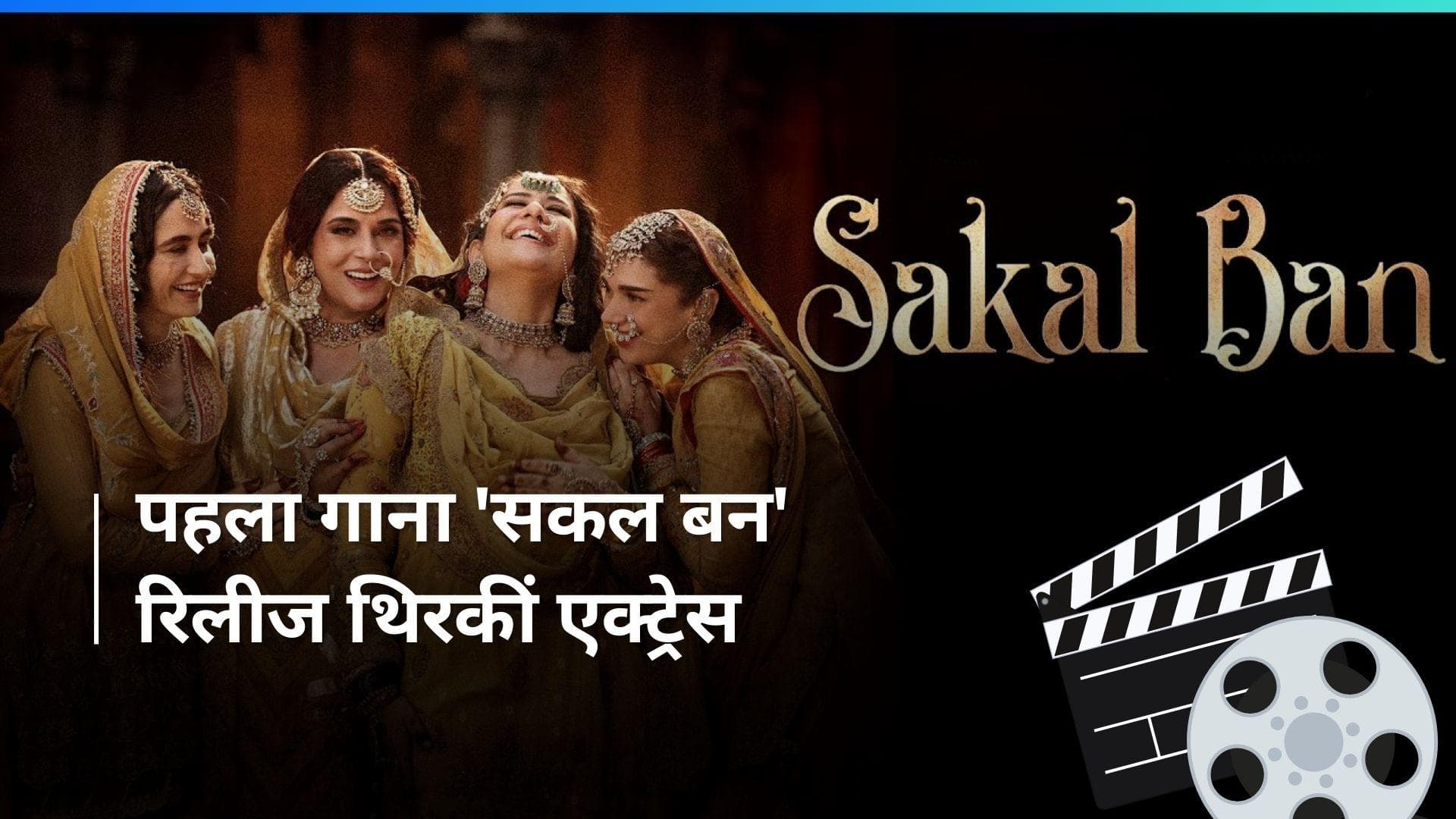 Heeramandi Song Out: Sanjay Leela Bhansali की वेब सीरीज का पहला गाना हुआ रिलीज, गाने ने खुश किया दिल 