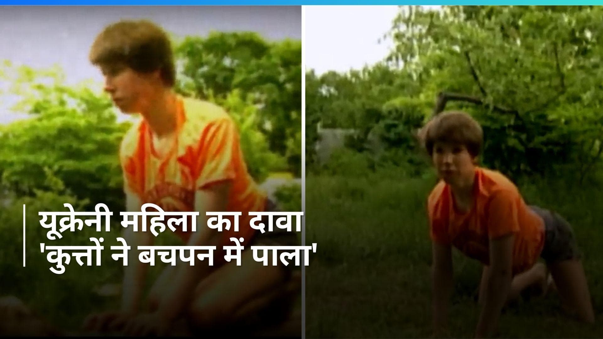 Viral: ऑक्साना मलाया ने कुत्तों के साथ बिताया बचपन, इसलिए करती है ऐसा व्यवहार