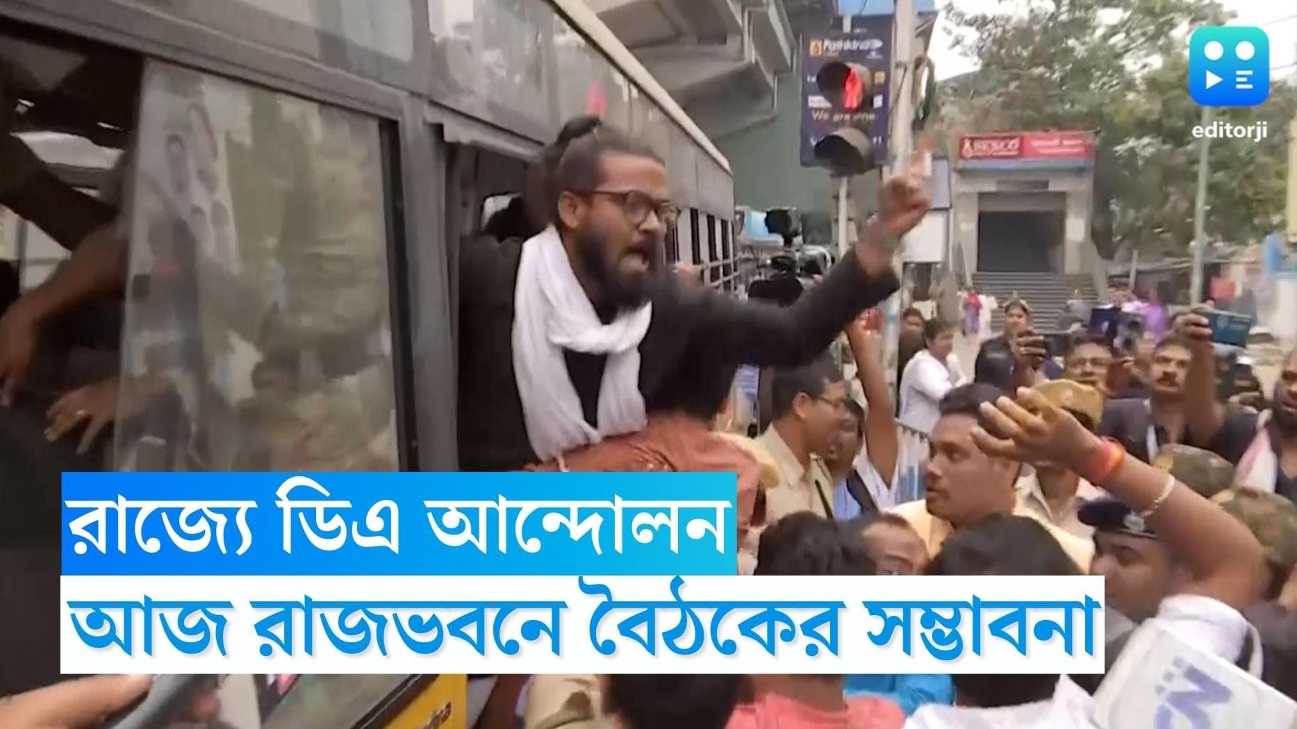 DA Strike Update : আন্দোলন প্রত্যাহারে রাজ্যপালের অনুরোধ, আজ রাজভবনের পথে আন্দোলনকারীদের একাংশ