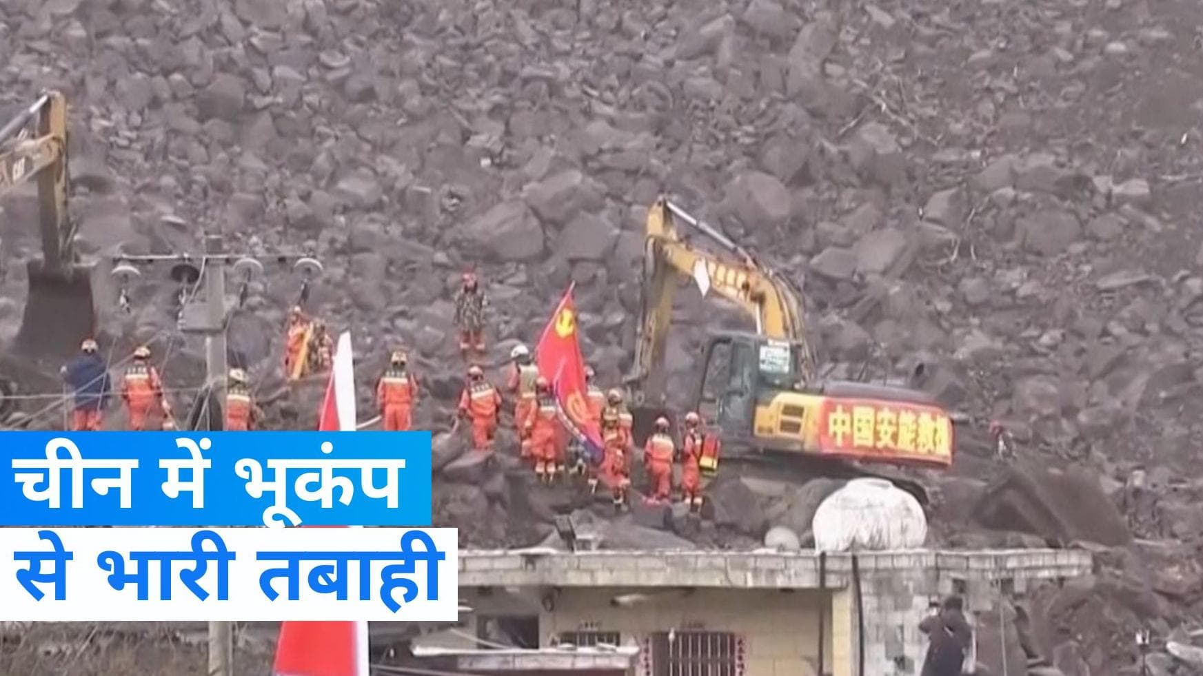 Earthquake In China:पश्चिमी चीन के शिनजियांग में आया 7.1 तीव्रता का भूकंप, 120 से अधिक घर क्षतिग्रस्त