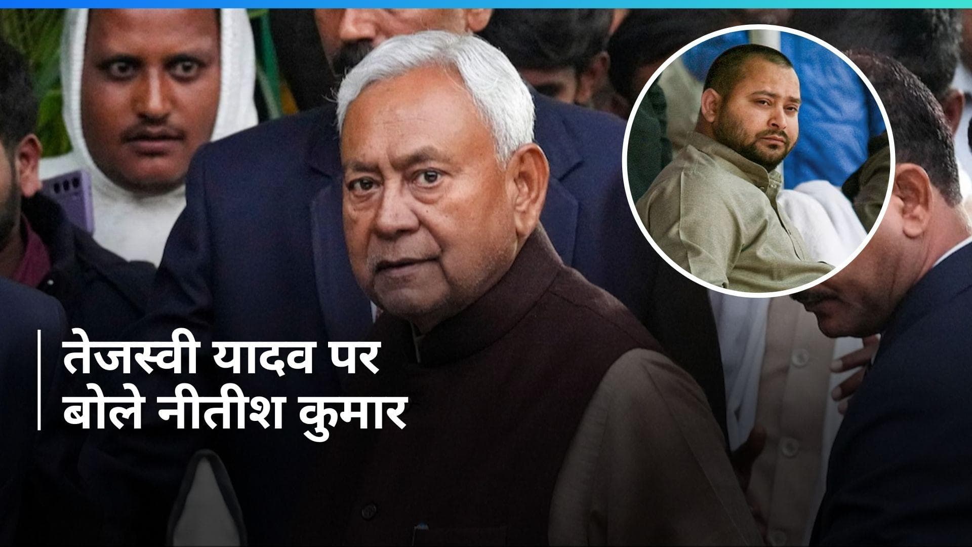 Bihar: 'जो नहीं आए हैं उनसे पूछिए', तेजस्वी यादव के राजभवन न आने पर बोले CM नीतीश कुमार