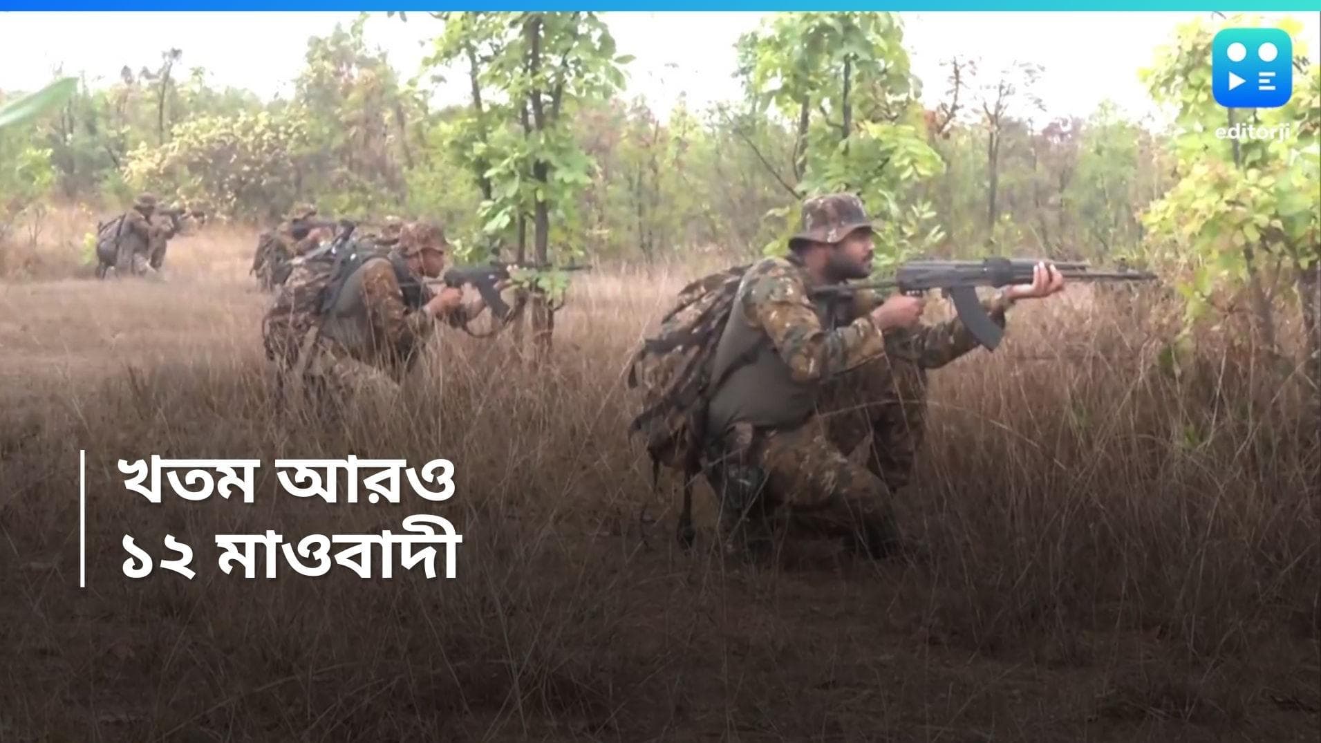 Chhattisgarh : ভোটের মধ্যে ফের অভিযান, ছত্তিশগড়ে বিজাপুরে খতম ১২ মাওবাদী