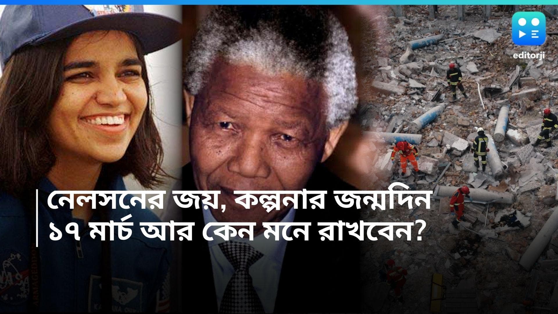 History of 17th March: আজকের দিনেই জন্মগ্রহণ করেন কল্পনা চাওলা, জেনে নিন ১৭ মার্চের ইতিহাস