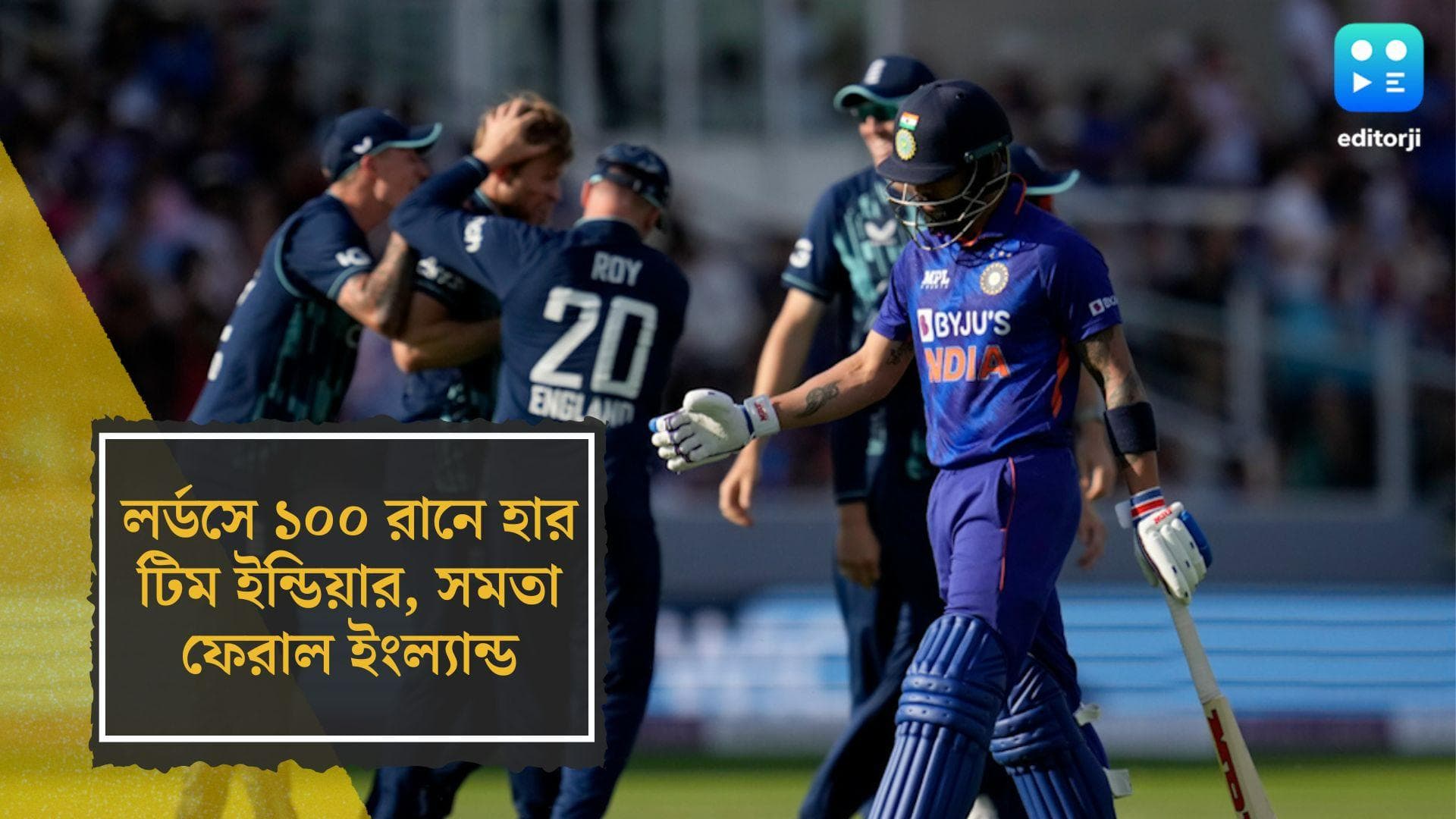 India vs England: লর্ডসে ১০০ রানে হার টিম ইন্ডিয়ার, জিতে সিরিজে সমতা ফেরাল ইংল্যান্ড