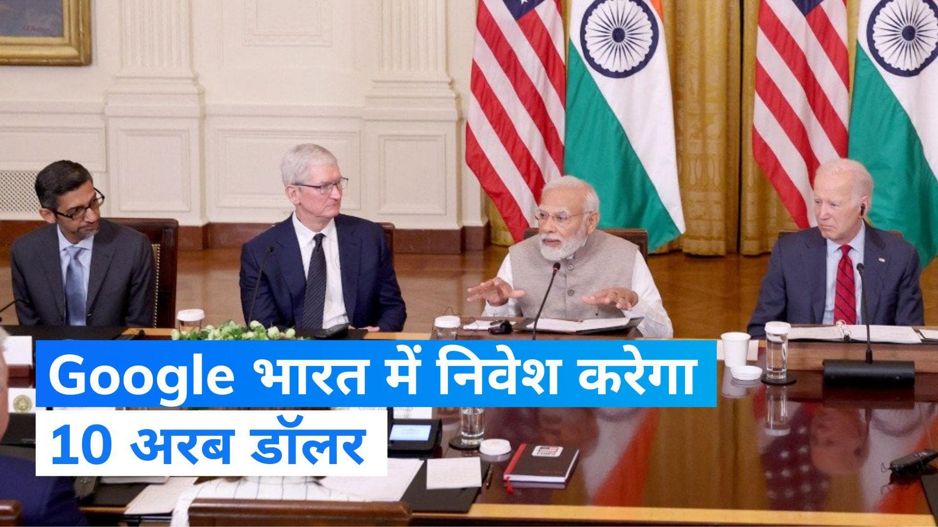 PM Modi met CEOs :  गूगल-अमेजन और बोइंग CEO से मिले पीएम, Google करेगा भारत में भारी निवेश 