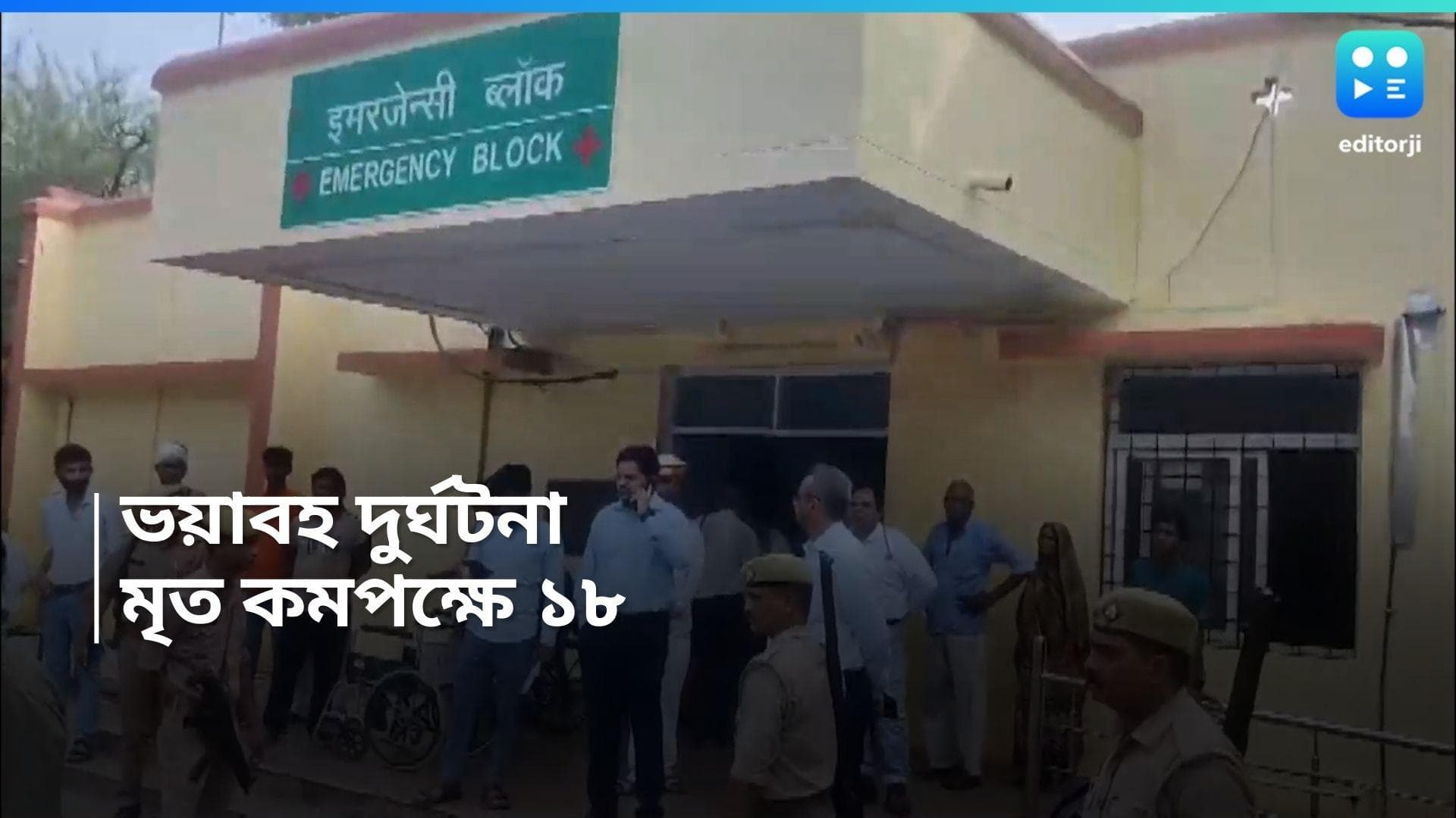 UP Road Accident:  ভোররাতে ভয়াবহ দুর্ঘটনা, ট্যাঙ্কারে ধাক্কা লেগে উল্টে গেল বাস, মৃত কমপক্ষে ১৮