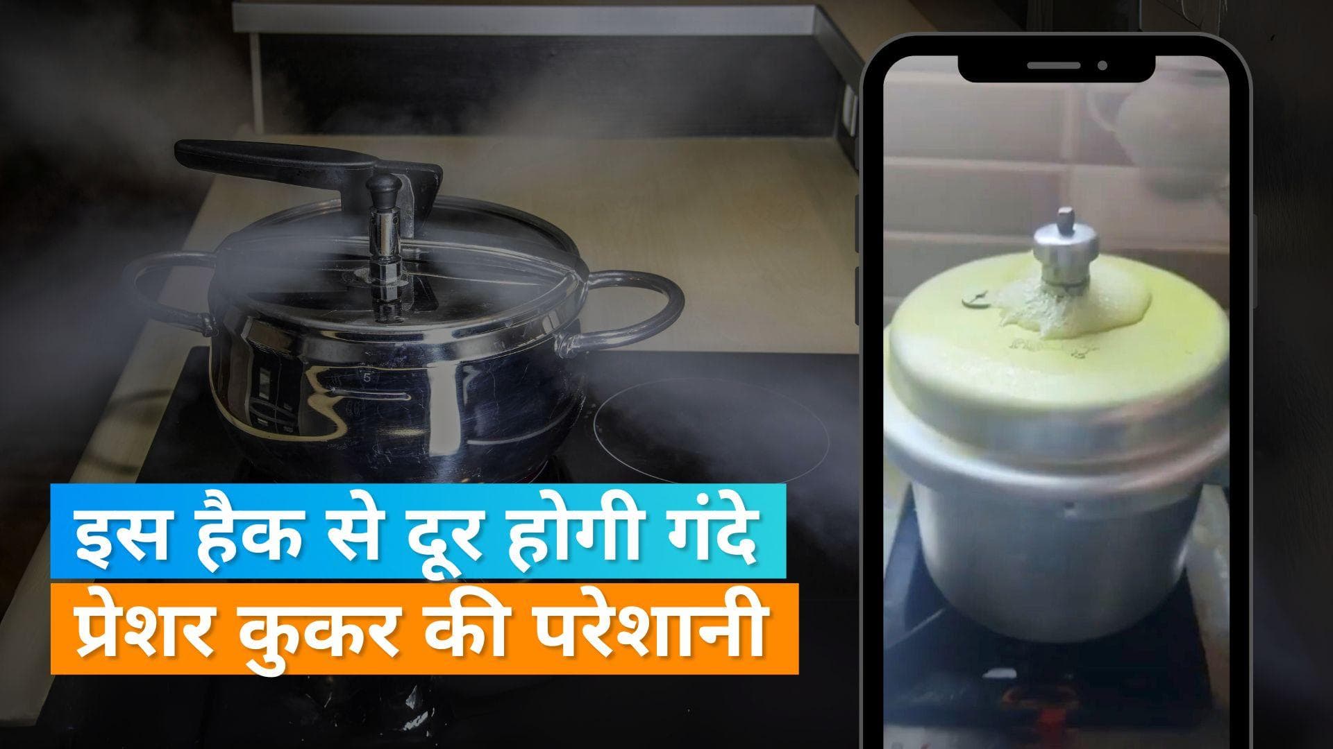 Pressure cooker hack: खाना बनाते समय प्रेशर कुकर का ढक्कन नहीं होगा गंदा, बस आजमा लें ये आसान तरीका