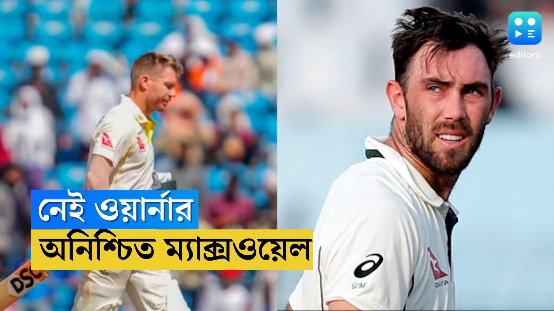 India Vs Australia : জোড়া ঝটকা অস্ট্রেলিয়া শিবিরে, টেস্টে নেই ওয়ার্নার, ভারতে অনিশ্চিত ম্যাক্সওয়েল