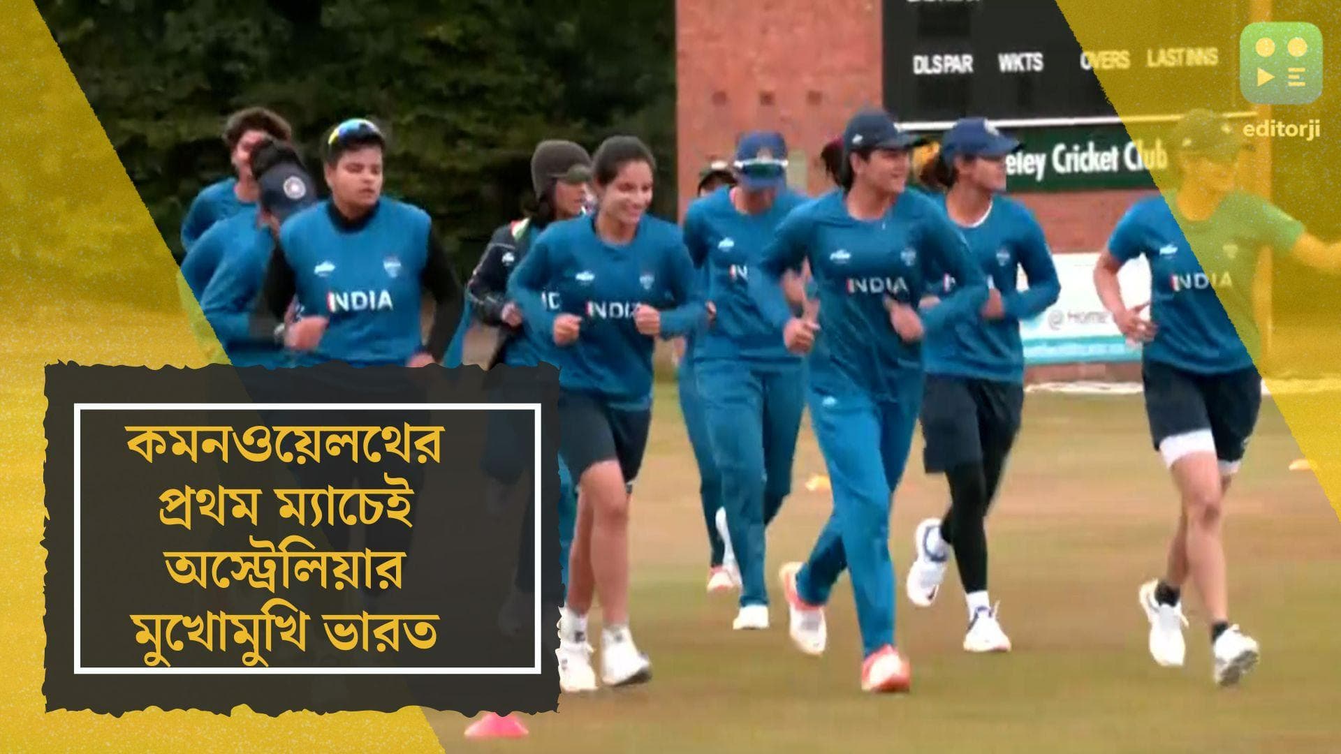 India vs Australia CWG 2022: কমনওয়েলথ গেমসে প্রথম ম্যাচেই ভারতের বিরুদ্ধে অস্ট্রেলিয়া, টিমে ফিরলেন মেঘনা