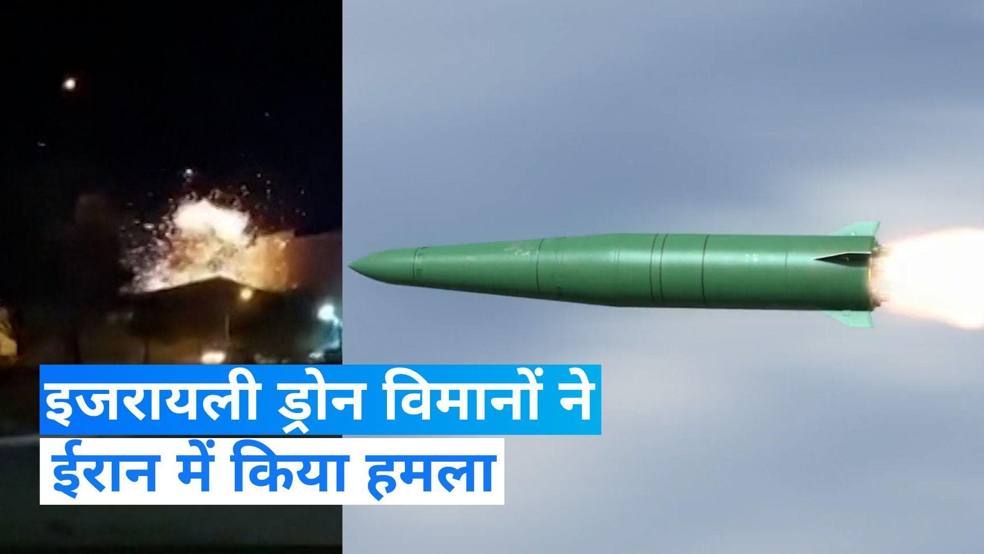 Iran: ईरान में फिर इजरायल का बड़ा हवाई हमला, 6 ट्रकों पर गिराए गए बम