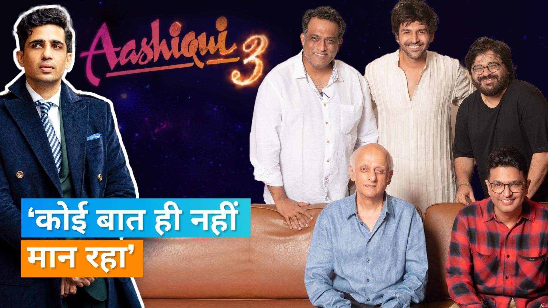 Gulshan Devaiah ने 'Aashiqui 3' के लिए दिया था ये ऑफर,अब कहा- मैं तैयार हूं, लेकिन.... 