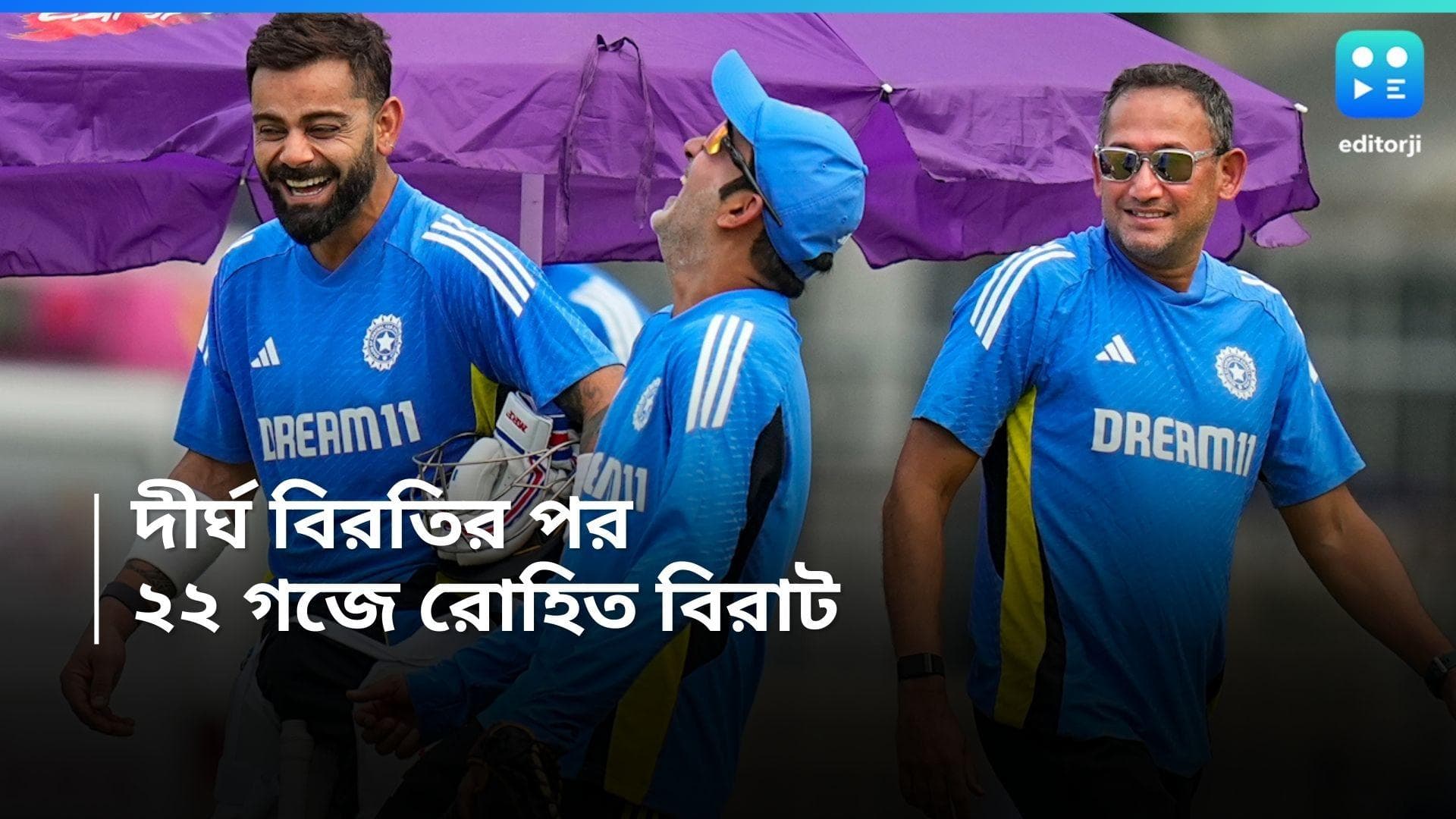 IND vs BAN : ৪৫ দিন পর মাঠে রোহিত- বিরাট, কোথায় দেখা যাবে ম্যাচ? 