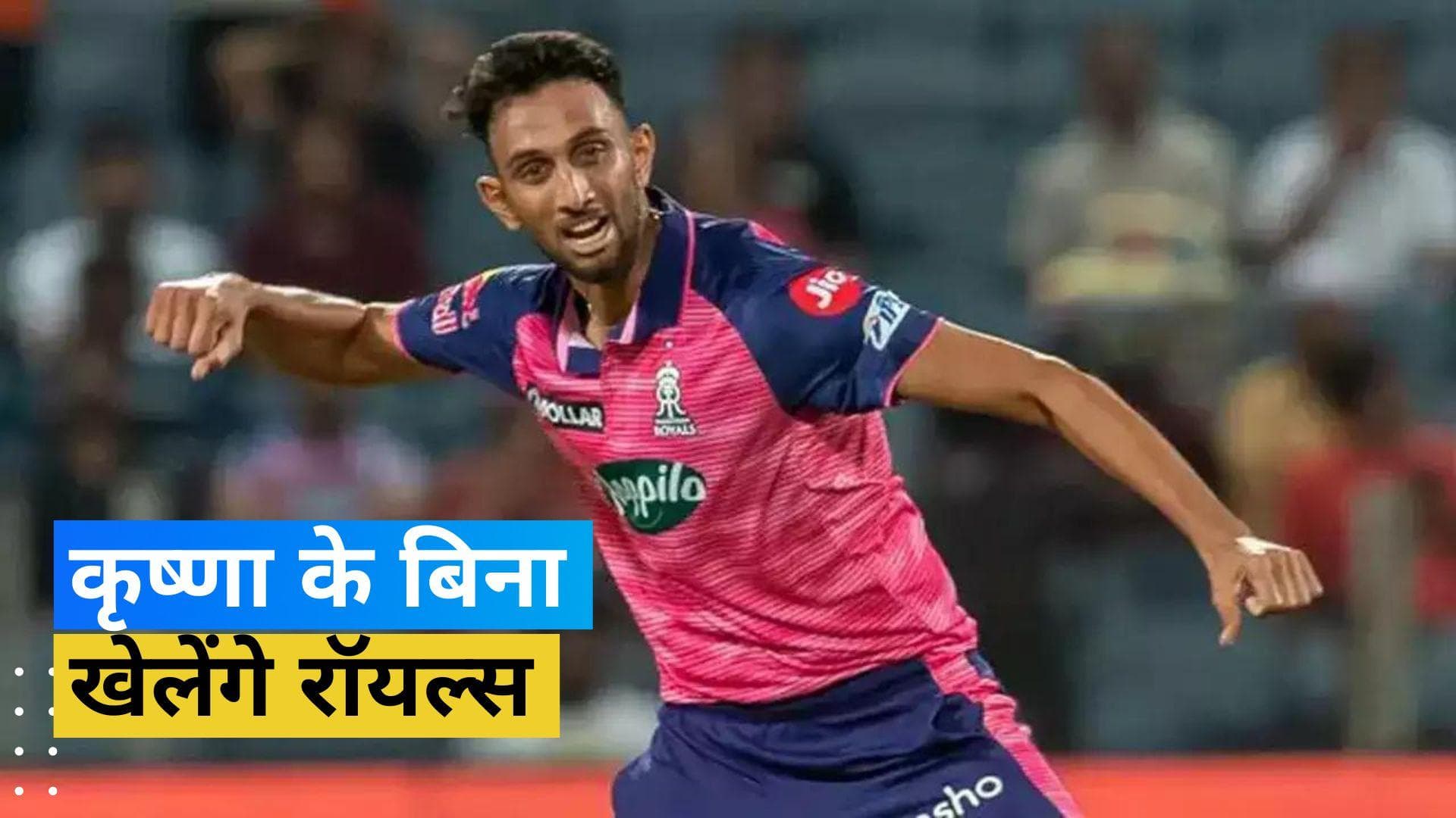 IPL 2023 के आगाज से पहले ही राजस्थान रॉयल्स को लगा जोर का झटका, स्टार गेंदबाज पूरे टूर्नामेंट से बाहर
