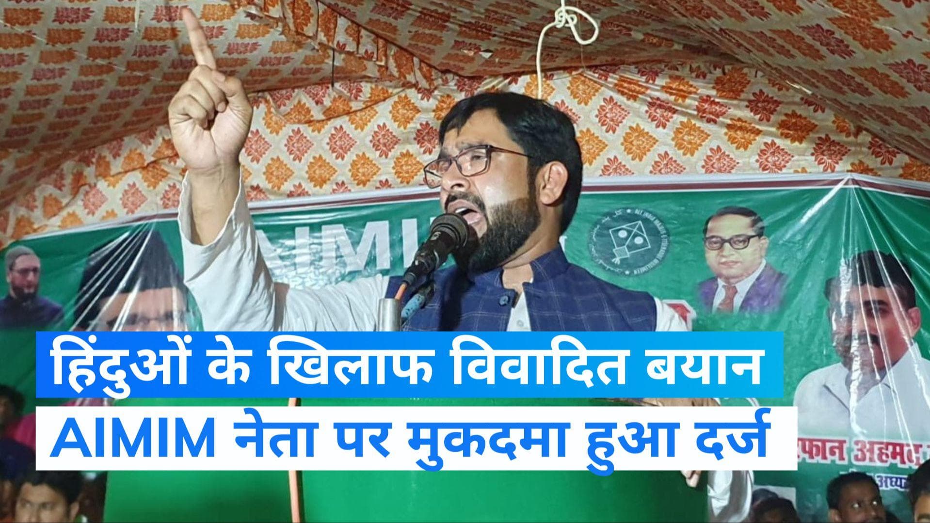 हिंदू एक शादी करते हैं, तीन बाहर रखते हैं, हिंदुओं पर AIMIM यूपी अध्यक्ष की आपत्तिजनक टिप्पणी