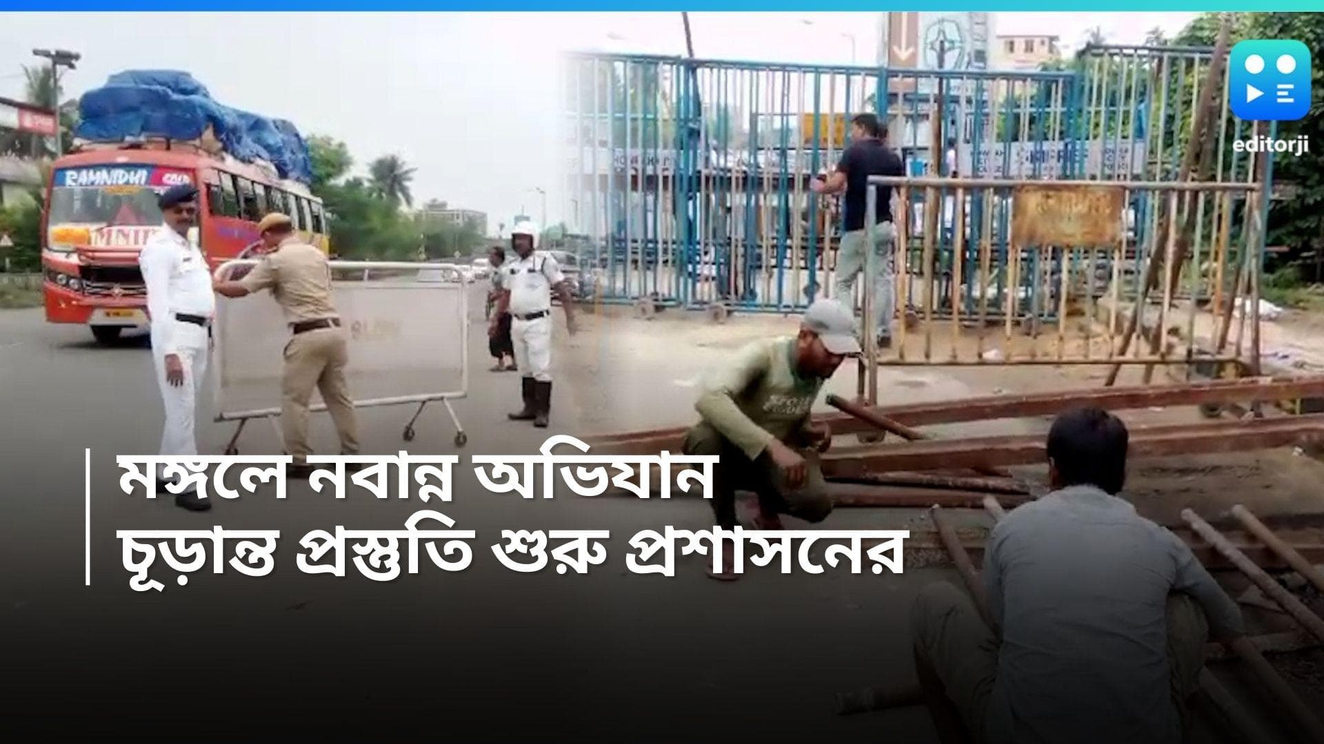 Nabanna Abhijan: মঙ্গলে নবান্ন অভিযান,  বিশেষ নির্দেশিকা পরিবহণ দফতরের, প্রস্তুতি শুরু হাওড়া পুলিশেরও