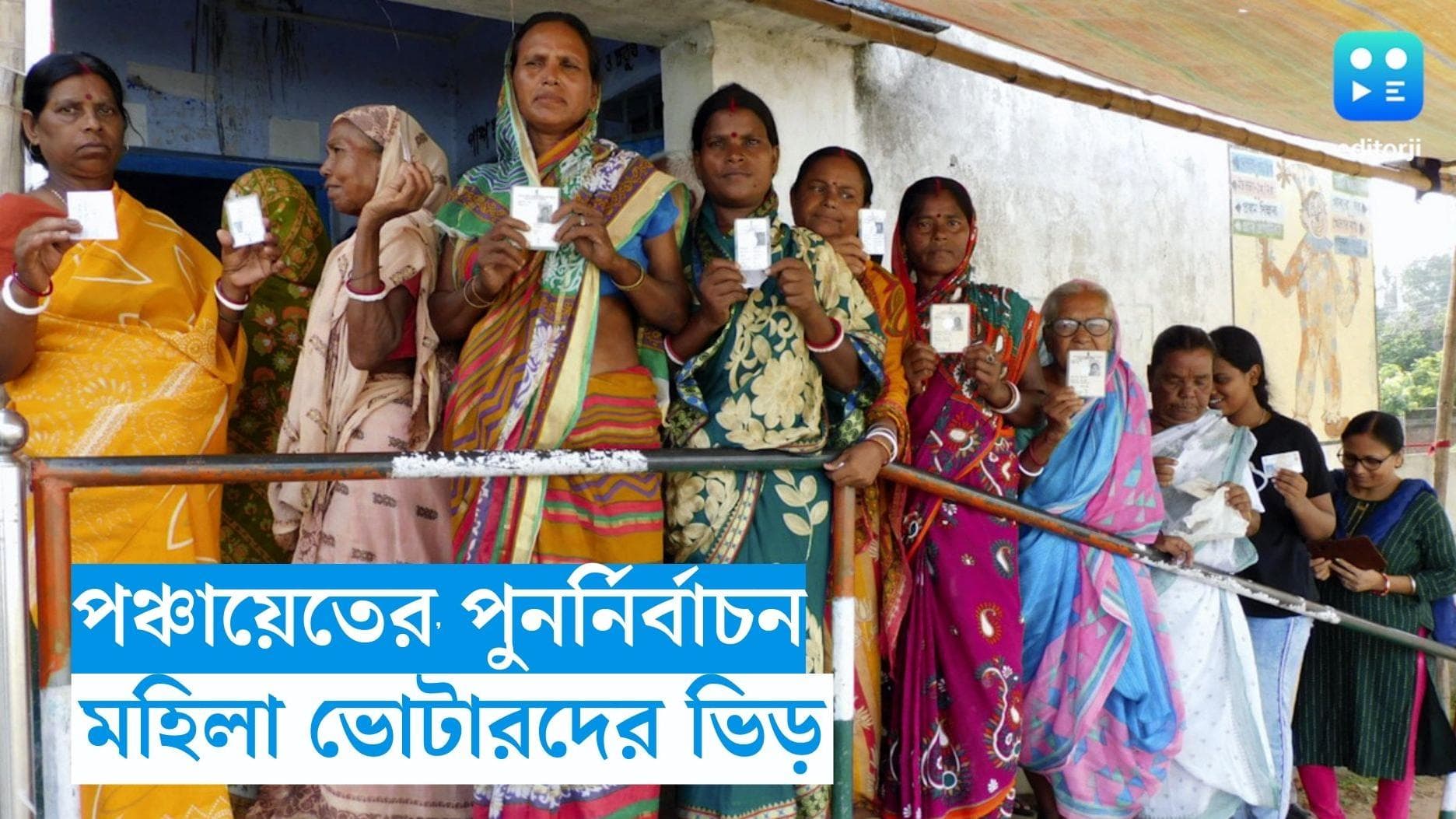 Panchayat Women Voters: পঞ্চায়েতের পুনর্নির্বাচনে সকাল থেকে ভোটের লাইনে মহিলাদের ভিড়