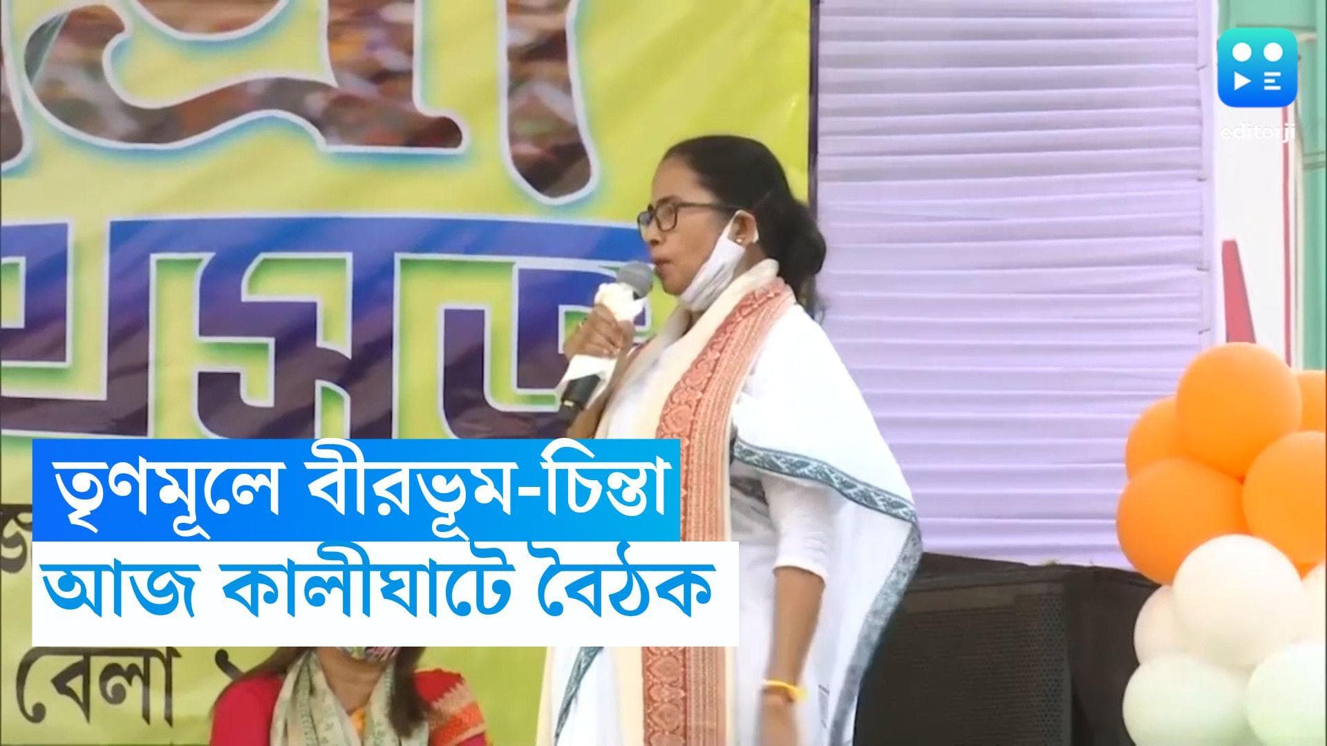 Mamata Banerjee: পঞ্চায়েতের আগে বীরভূম-চিন্তা তৃণমূলে, জেলা-নেতাদের সঙ্গে বৈঠকে মমতা বন্দ্যোপাধ্যায়
