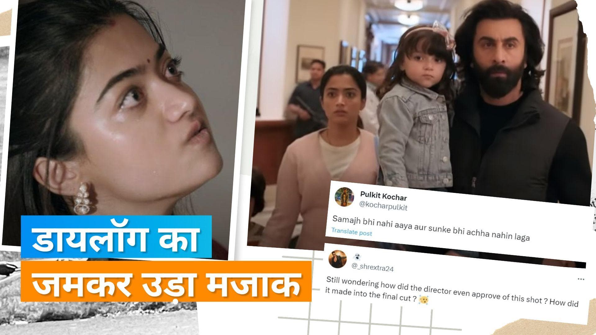 Animal का ट्रेलर देखने के बाद यूजर्स ने बनाया Rashmika Mandanna का मजाक, लोगों को समझ नहीं आया डायलॉग 