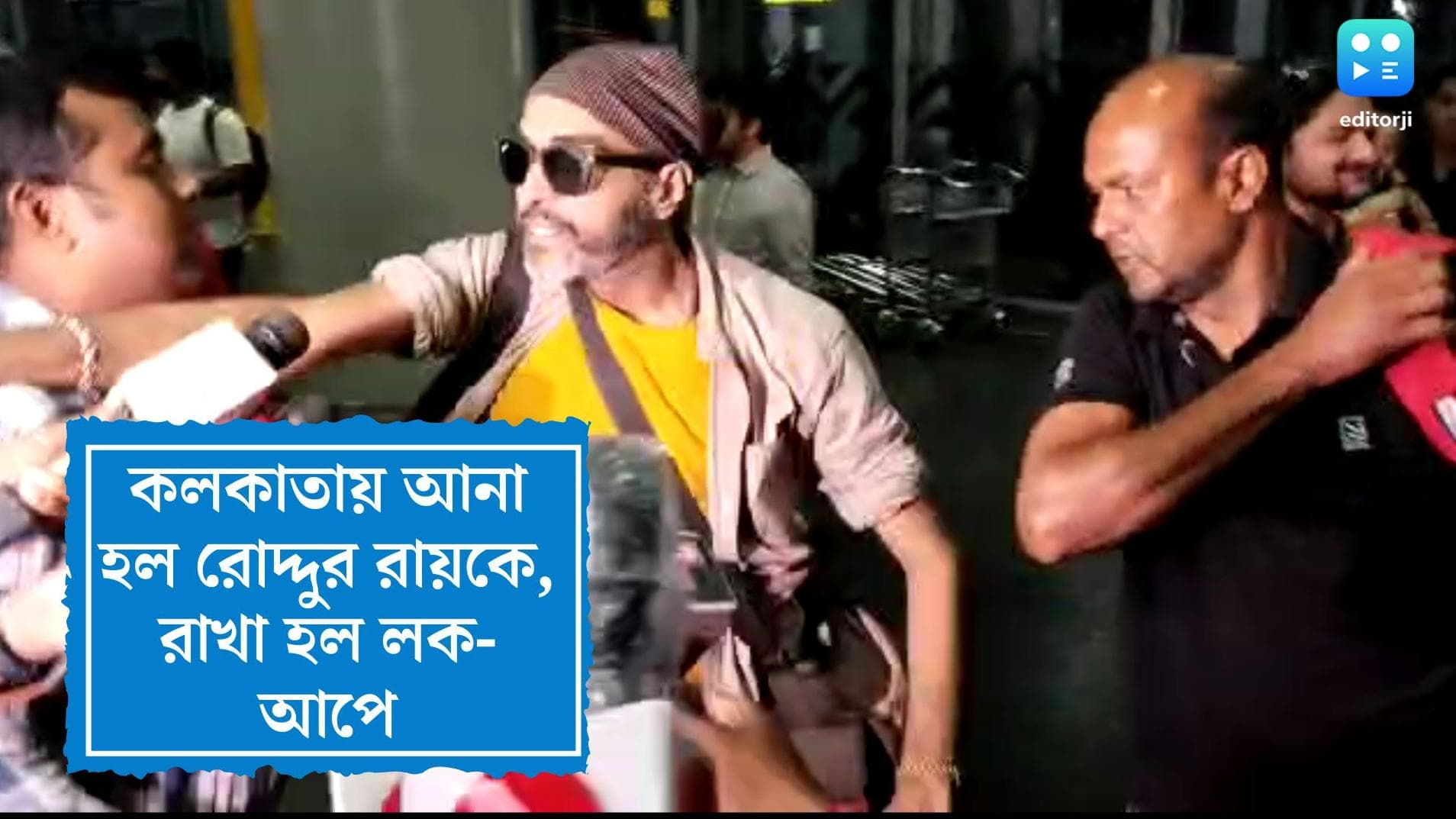 Roddur Roy: গোয়া থেকে রাজ্যে এনেই লালবাজারের লক আপে রাখা হল ইউটিউবার রোদ্দুর রায়-কে