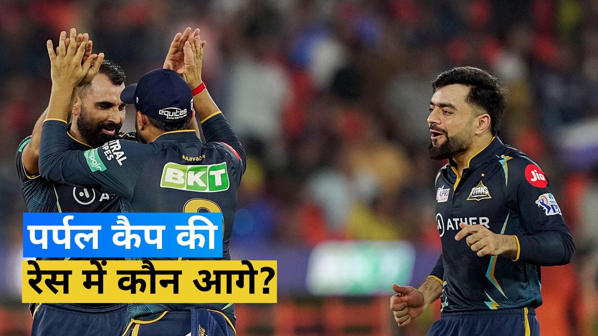 IPL 2023: फाइनल मुकाबले से पहले इंटरेस्टिंग हुई पर्पल कैप की जंग, जानें कौन सा बॉलर है टॉप पर