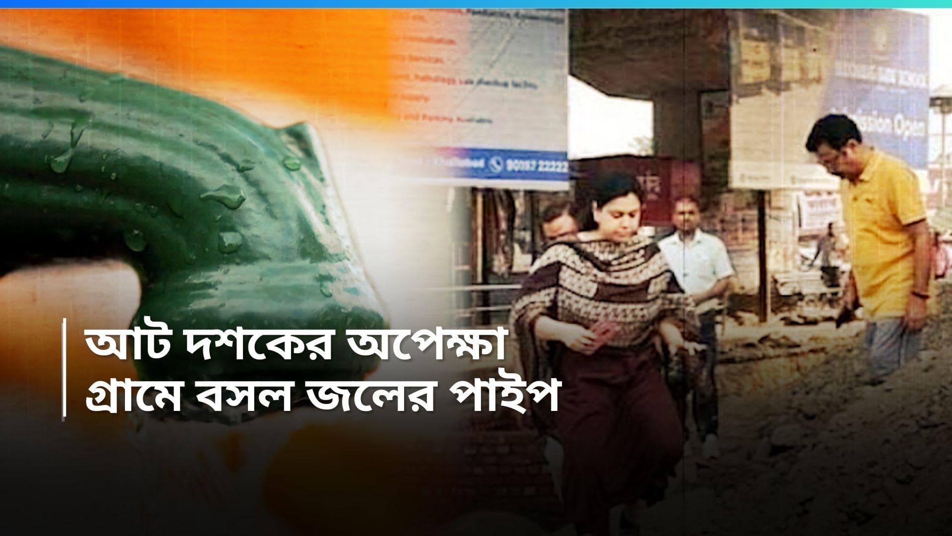 UP-Tap Water: বহু দশকের অপেক্ষার অবসান! স্বাধীনতার ৭৬ বছর পর জল পেল উত্তরপ্রদেশের পাহাড়ি গ্রাম