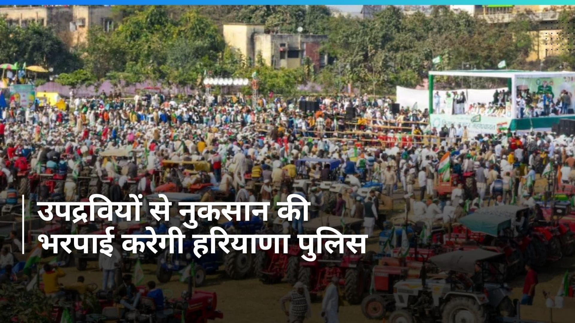 Farmers Protest 2.0: किसान संगठन के पदाधिकारियो पर NSA के तहत होगी कार्रवाई, संपत्ति होगी कुर्क