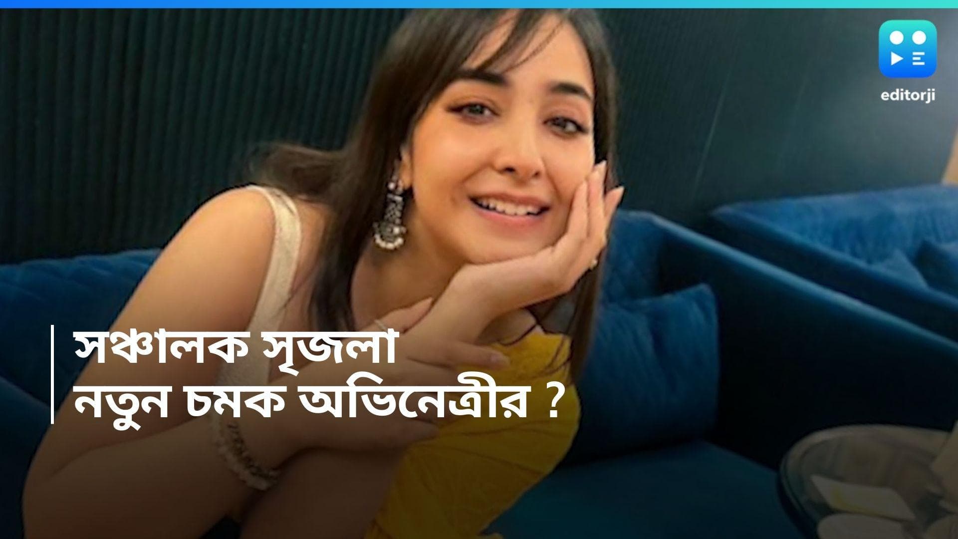 Srijala Guha : স্টার জলসার জনপ্রিয় ধারাবাহিকে এন্ট্রি সৃজলার, দেখা যাবে বিশেষ চরিত্রে !