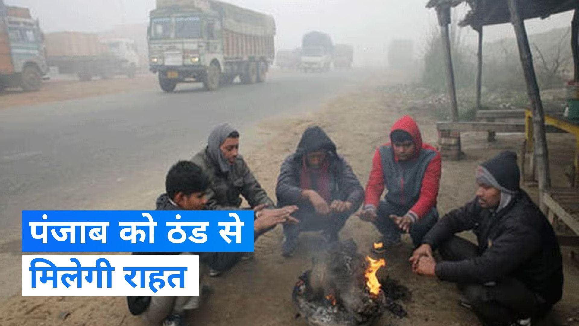 Punjab Weather: पंजाब को जल्द मिलेगी ठंड से  राहत