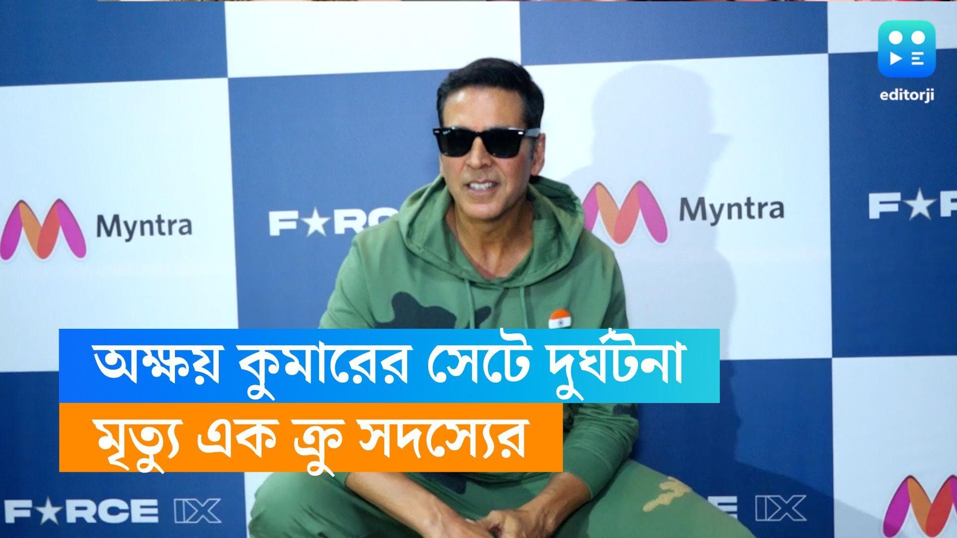 Akshay Kumar : দুর্গ থেকে পড়ে মাথায় গুরুতর চোট, অক্ষয় কুমারের ছবির সেটে মৃত্যু ক্রু সদস্যের