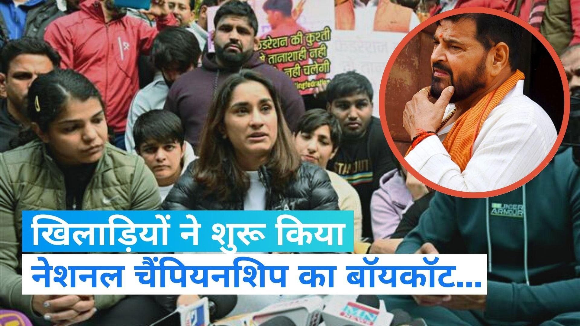 Wrestlers Protest: गोंडा में नेशनल चैंपियनशिप पर पहलवानों के प्रदर्शन का असर, खिलाड़ियों ने किया बॉयकॉट 