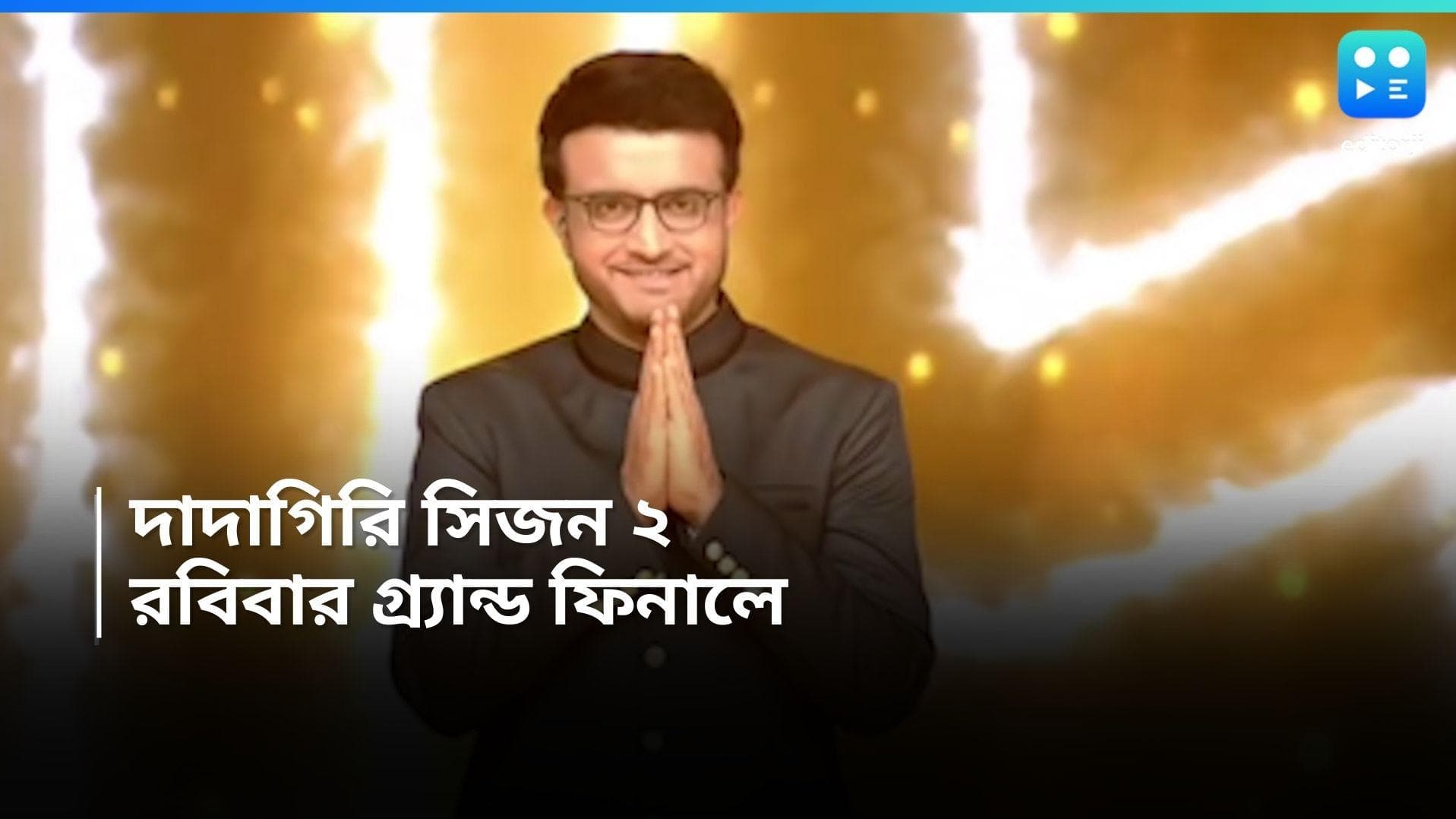 Dadagiri Season 10: দাদাগিরির গ্র্যান্ড ফিনালে, 'মহারাজা'র মঞ্চে 'মহারানী' ডোনার ওডিসি নাচের চমক 