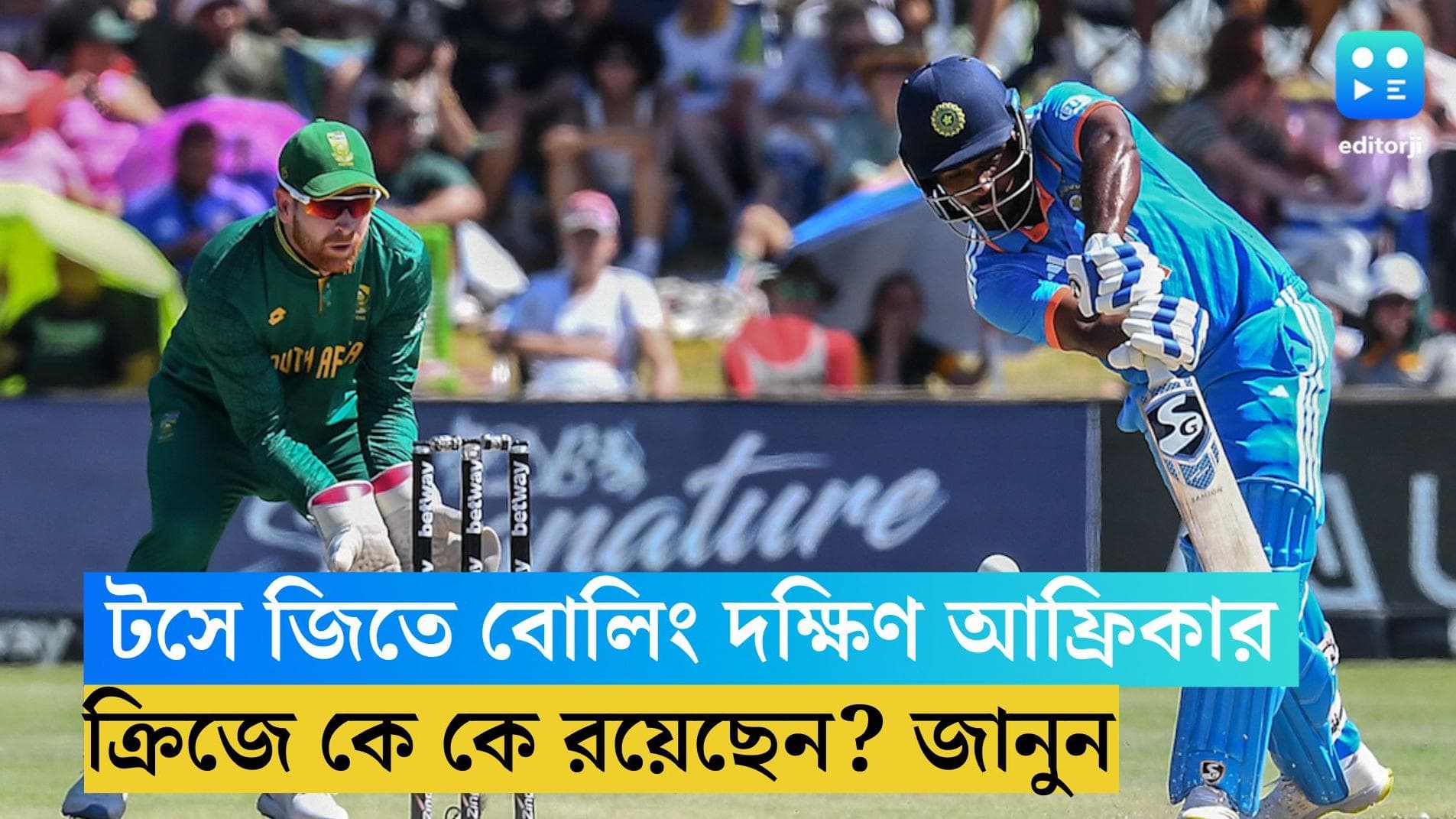 India vs South Africa: টসে জিতে ফিল্ডিং দক্ষিণ আফ্রিকার, প্রথম টেস্টে অভিষেক প্রাসিধের, নেই জাদেজা