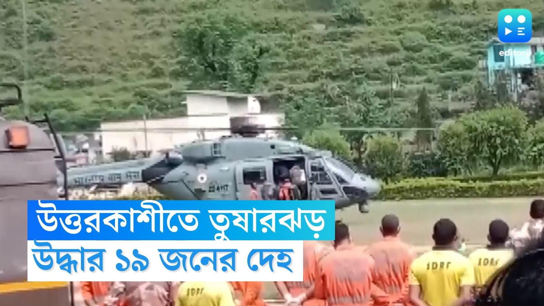 Uttarkashi Avalanche : উত্তরকাশীতে তুষারঝড়ে লাফিয়ে বাড়চ্ছে মৃত্যু মিছিল, উদ্ধার ১৯ জনের দেহ