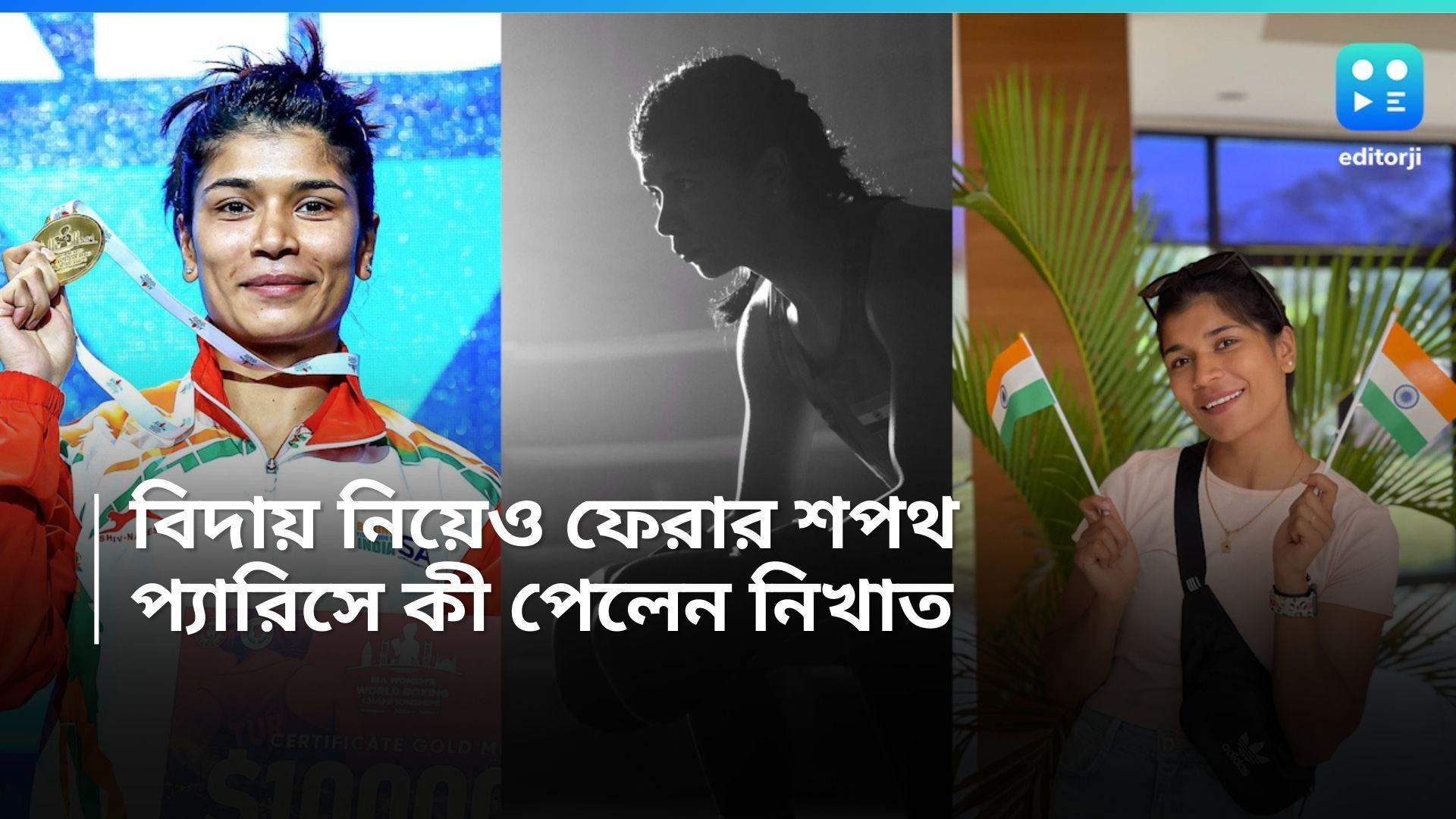 Nikhat Zareen Journey: হারলেন, কান্নায় ভাসলেন, তবুও অলিম্পিক থেকে খালি হাতে ফিরছেন না 'সোনার মেয়ে' নিখাদ