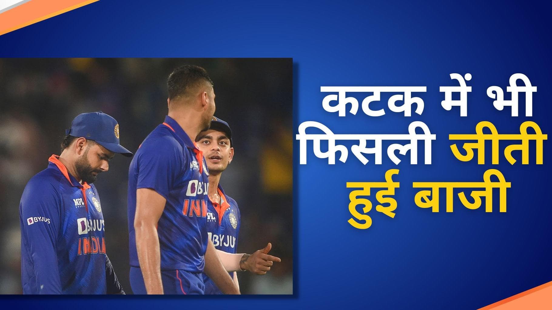 IND vs SA: कटक में क्लासन बने टीम इंडिया के लिए काल, साउथ अफ्रीका ने एकतरफा मैच में मारी 4 विकेट से बाजी