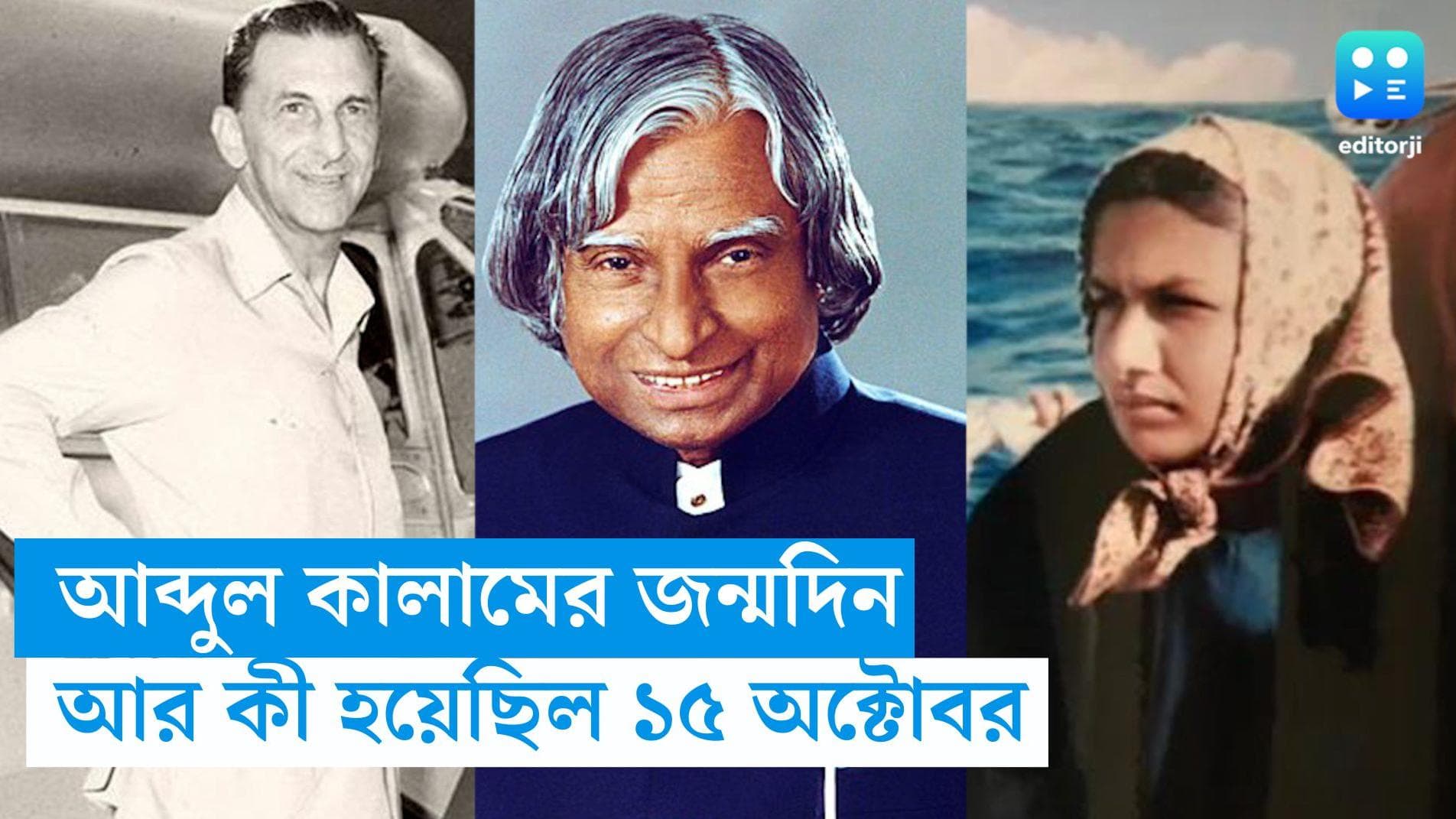History Of 15th Ocotober: ক্যালেন্ডার আজ ১৫ অক্টোবর, কেন বিশেষ এই দিন ?