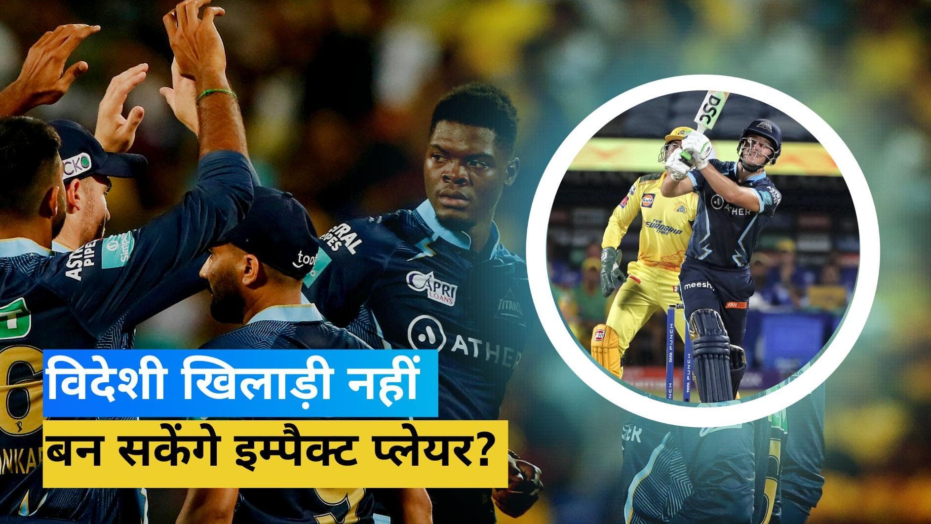 इम्पैक्ट प्लेयर के तौर पर भारतीय खिलाड़ी को ही उतार सकेंगी IPL टीमें, नियमों को लेकर BCCI का बड़ा अपडेट