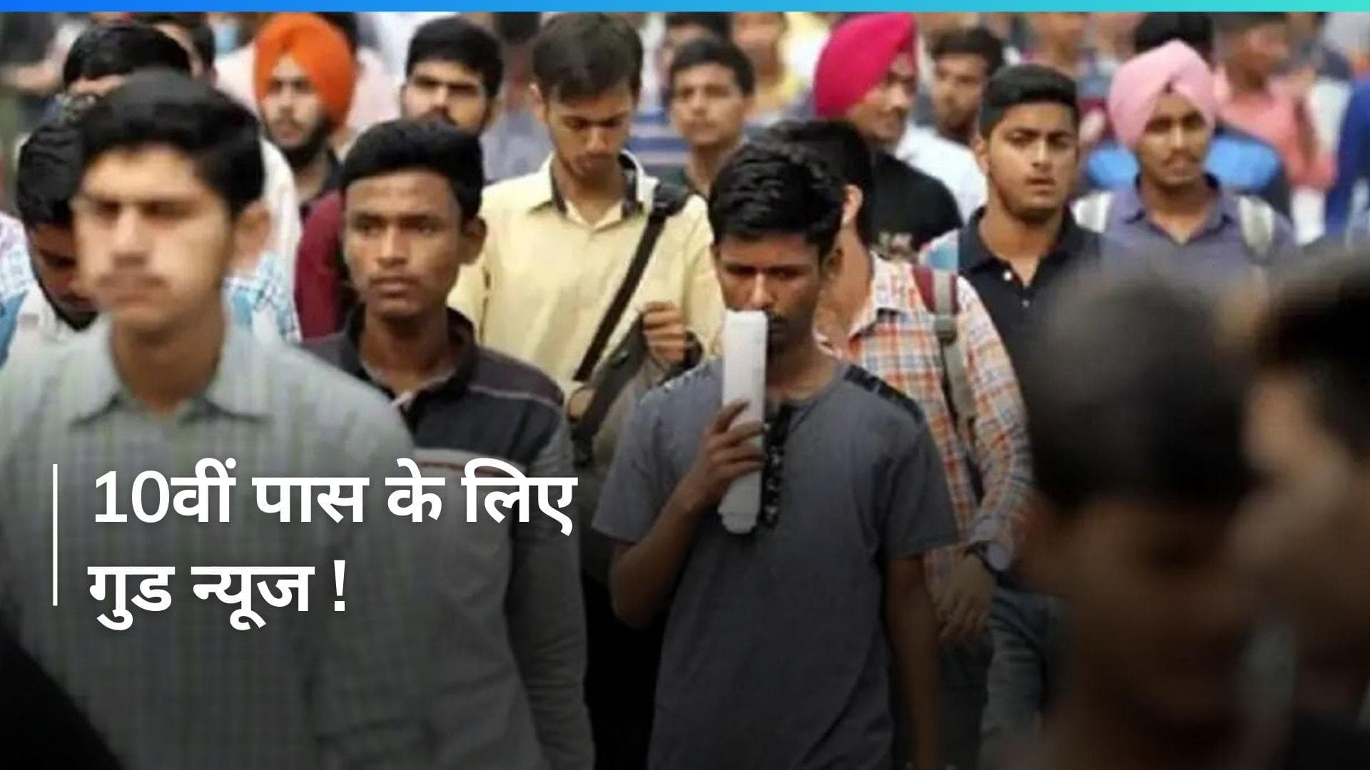 Government Jobs: 10वीं पास के लिए पक्की सरकारी नौकरी का मौका, बिना परीक्षा के होगी सीधी भर्ती 