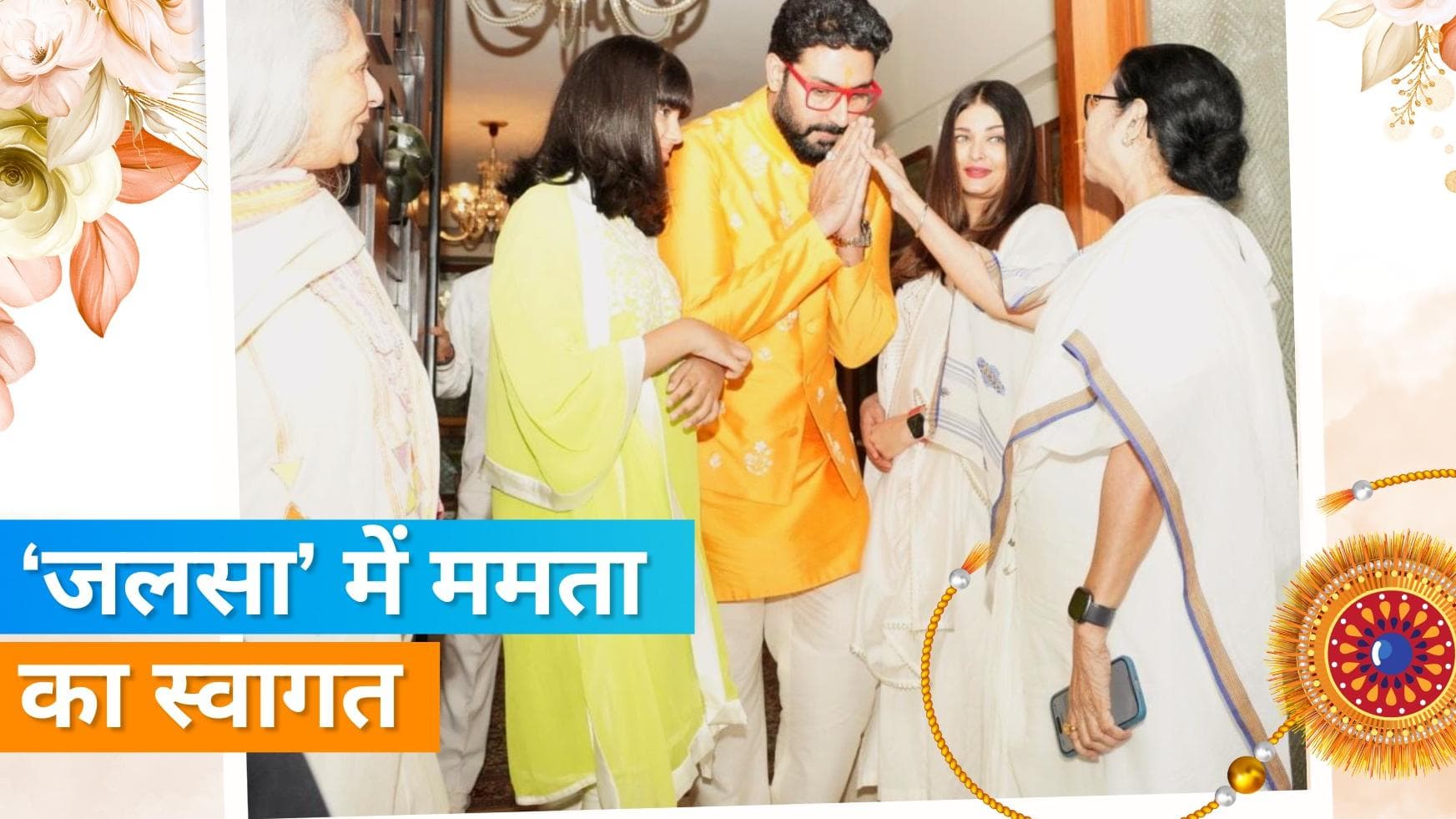 WB की मुख्यमंत्री Mamata Banerjee ने बांधी Amitabh Bachchan को राखी, एक्टर के लिए की भारत रत्न की मांग