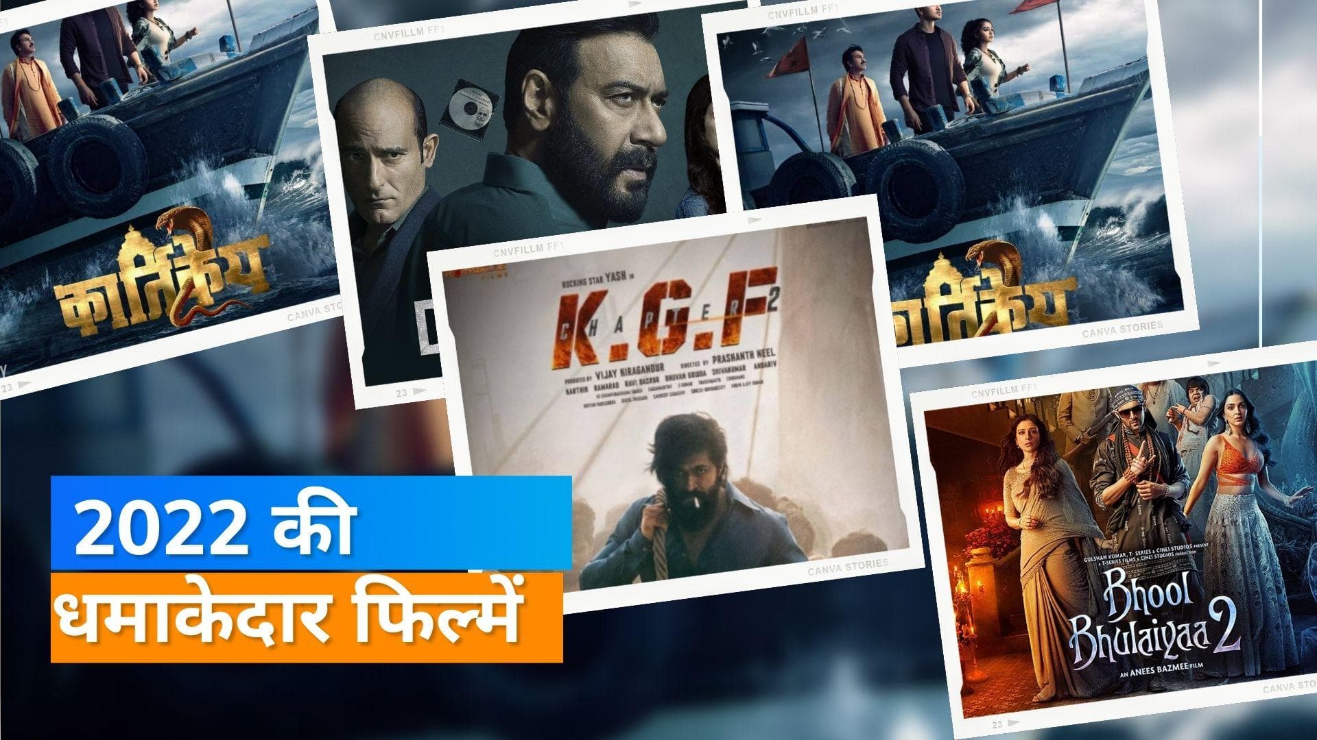 Sequels ruled box office in 2022: 'दृश्यम 2' से 'भूल भुलैया 2' तक इन फिल्मों के सीक्वल ने की खूब कमाई 