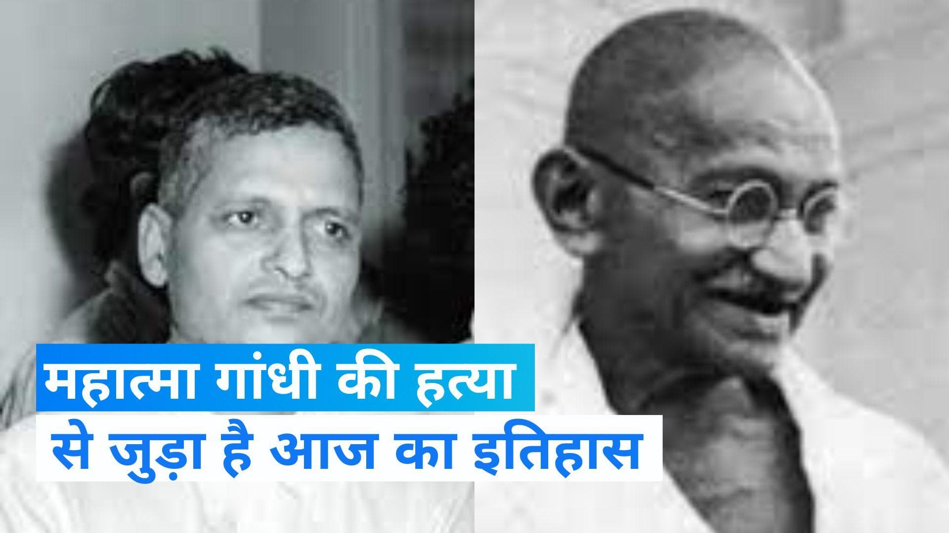 On This Day in History 15 Nov: आज ही के दिन महात्मा गांधी के हत्यारे नाथूराम गोडसे को हुई थी फांसी 